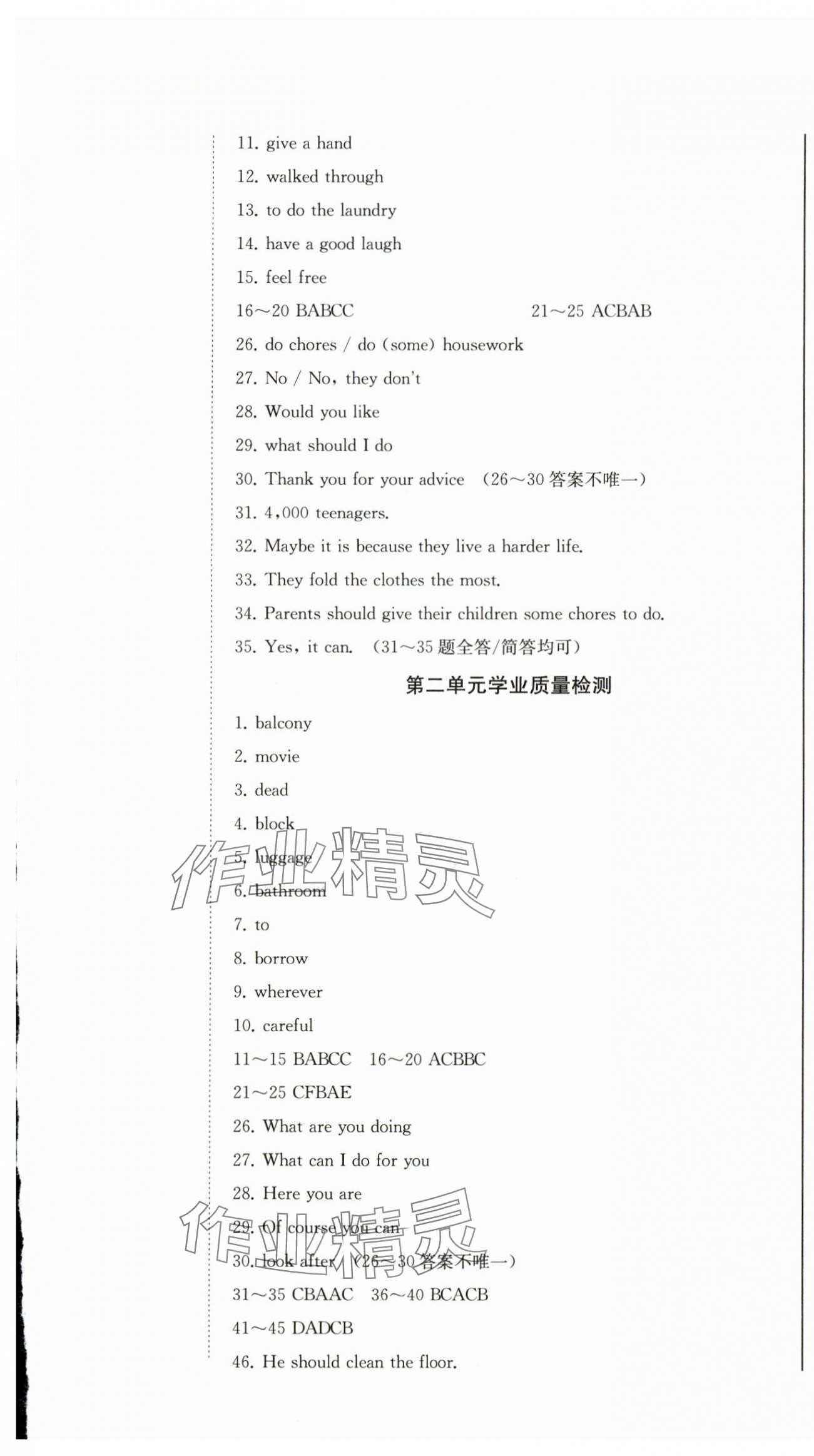 2025年初中学业质量检测八年级英语上册人教版 参考答案第7页