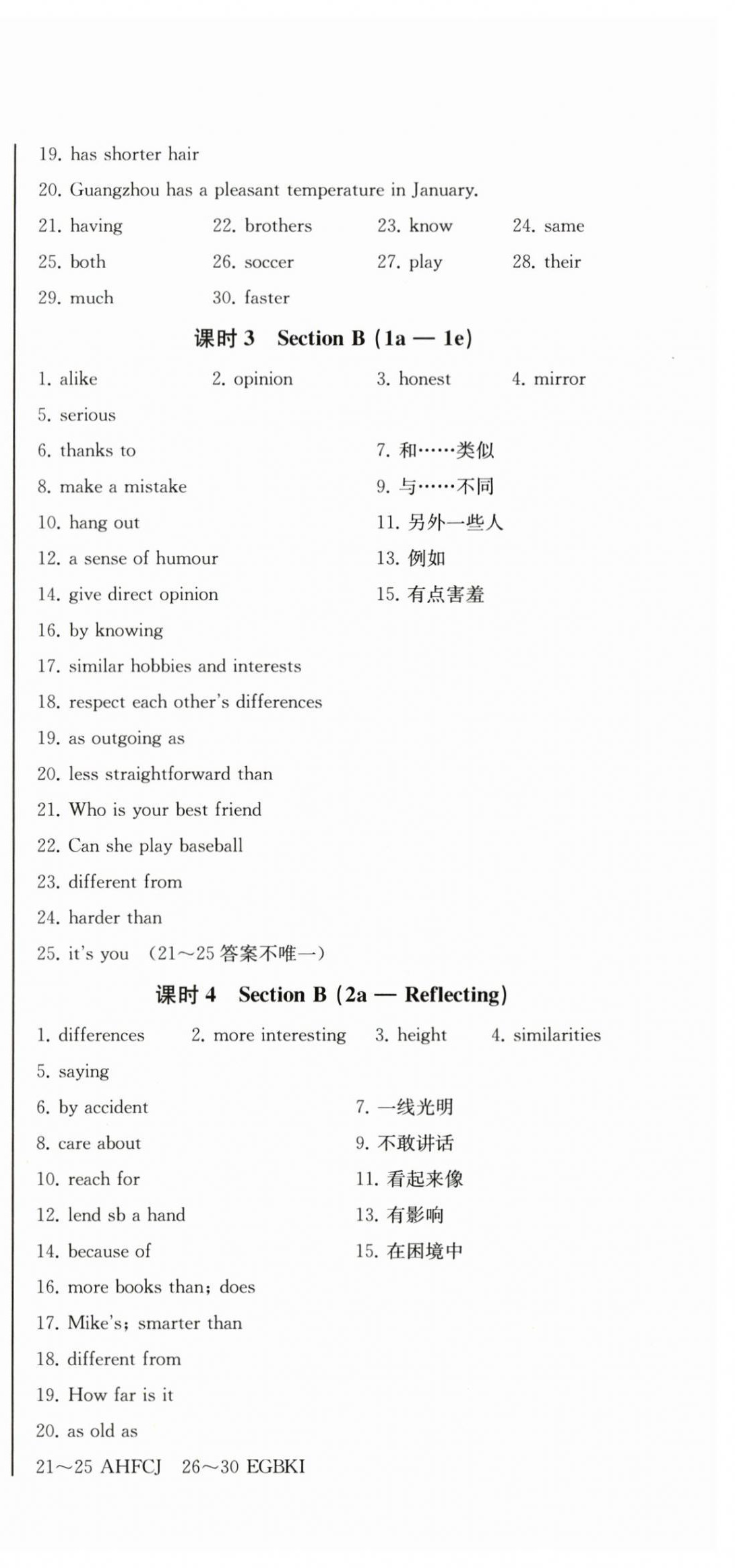 2025年初中学业质量检测八年级英语上册人教版 参考答案第9页