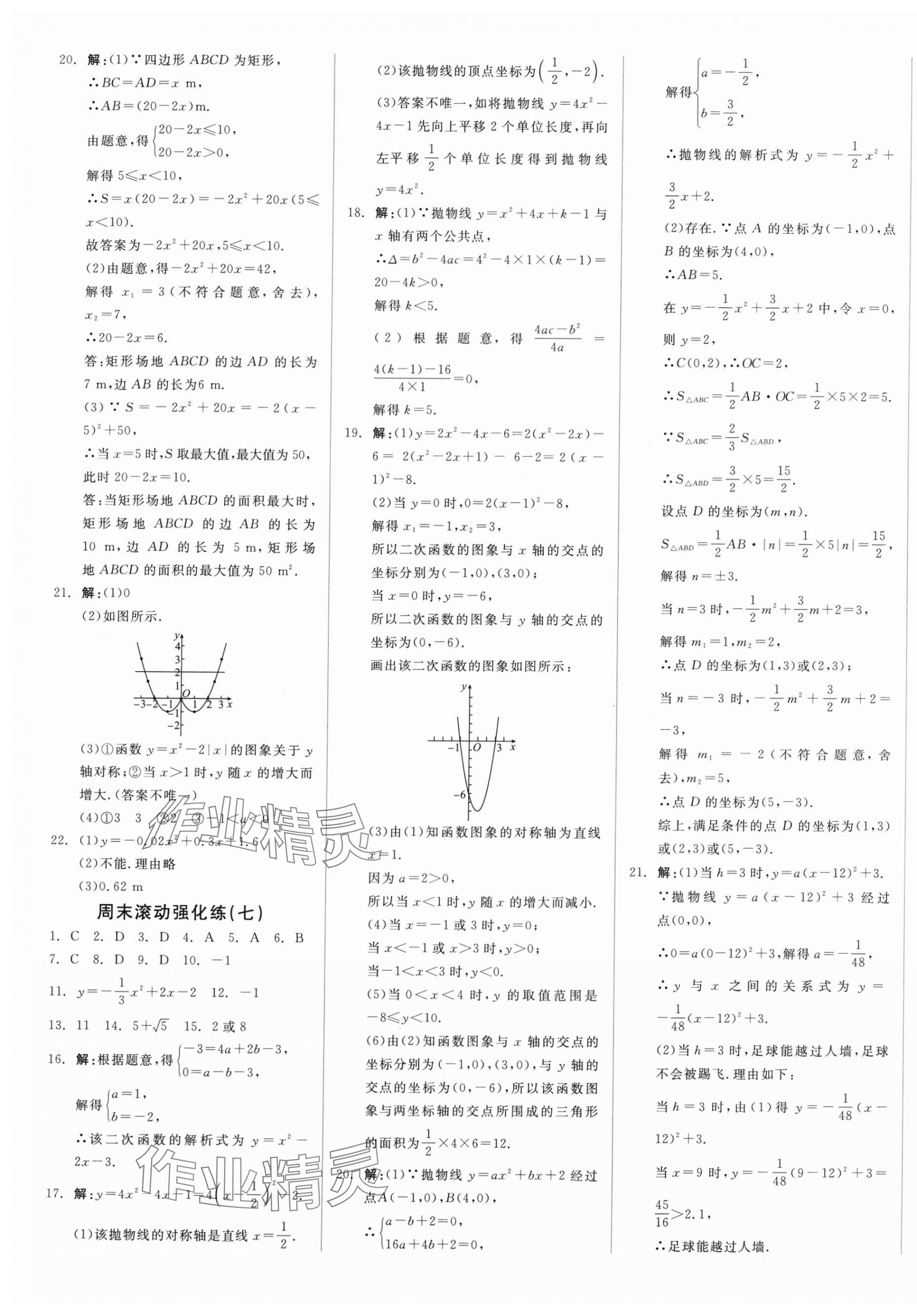 2025年全品小复习九年级数学全一册人教版新疆专版 第5页