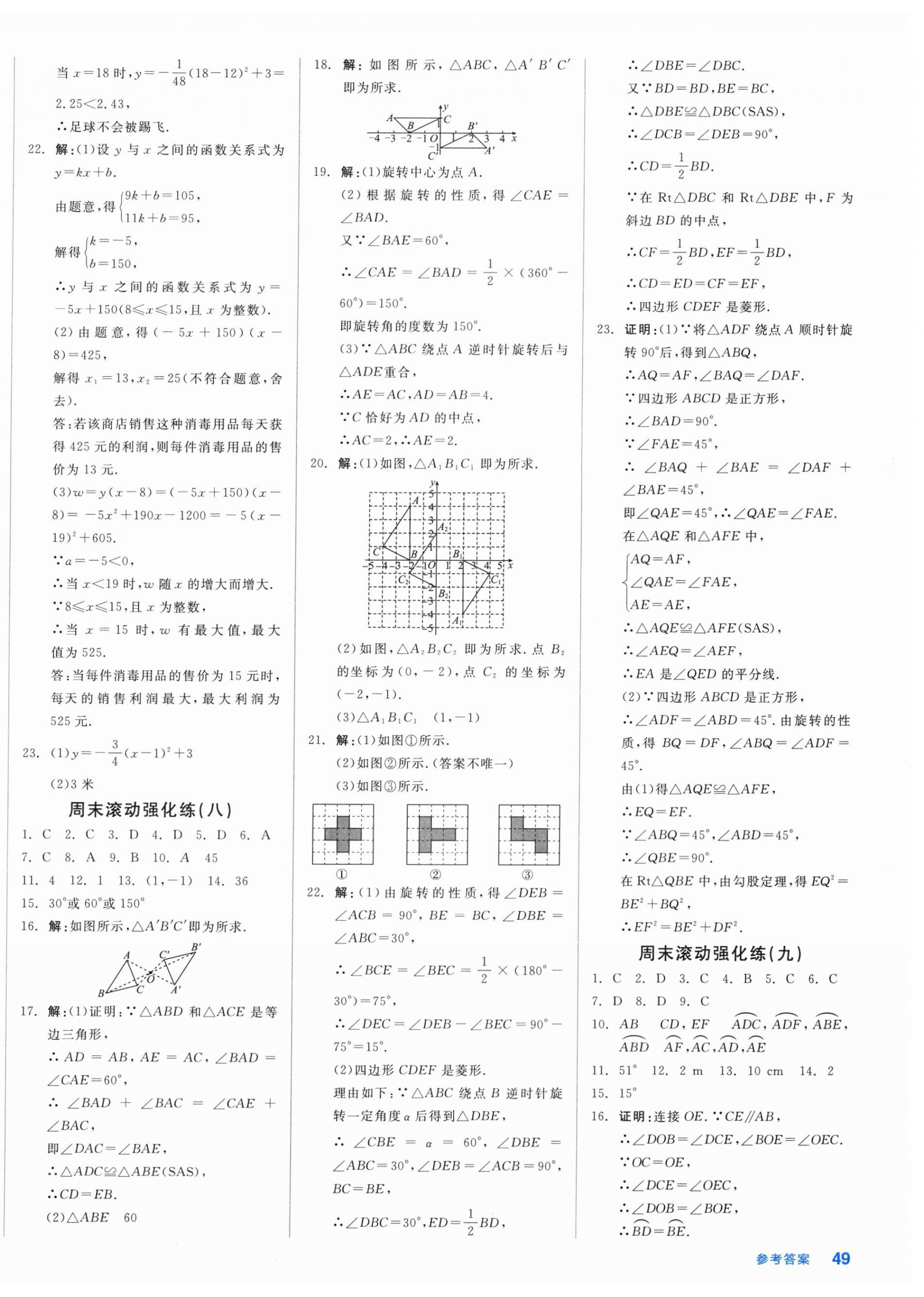 2025年全品小复习九年级数学全一册人教版新疆专版 第6页
