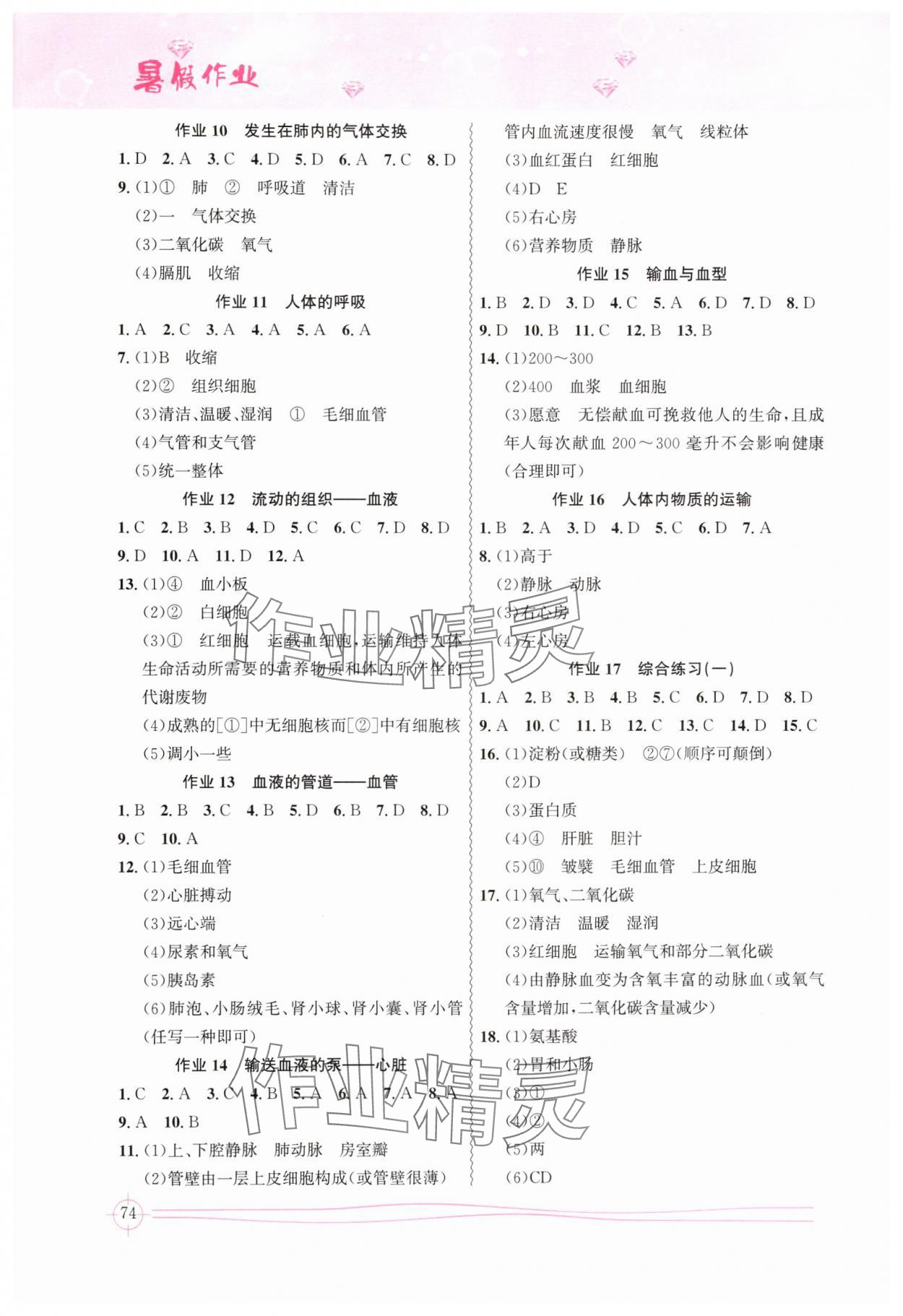 2025年聪明屋暑假作业中国地图出版社七年级生物 第2页