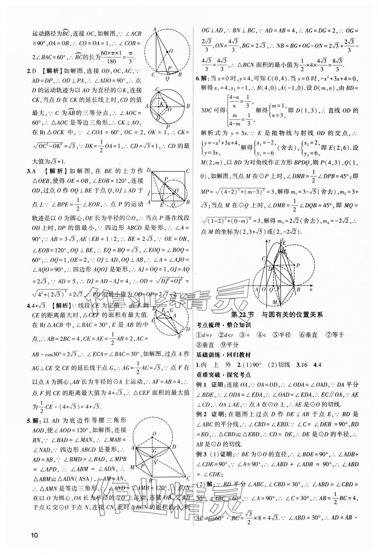 2025年聚焦中考數(shù)學(xué)遼寧專版 第10頁(yè)