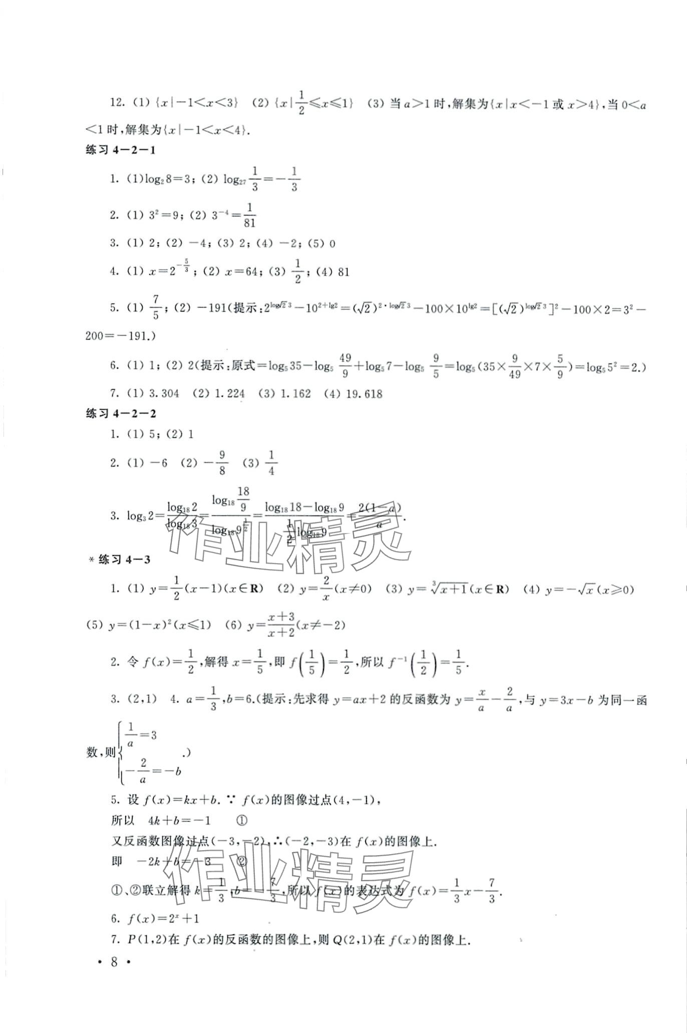 2024年勝券在握中考總復(fù)習(xí)指導(dǎo)中職數(shù)學(xué) 第8頁(yè)