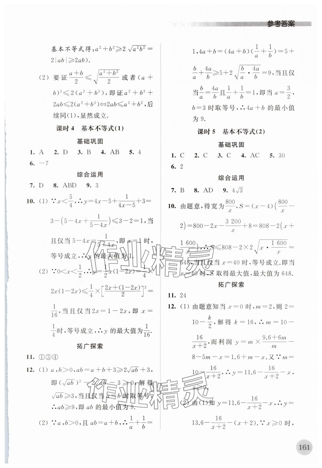 2023年高中数学补充习题必修第一册全国版 第7页