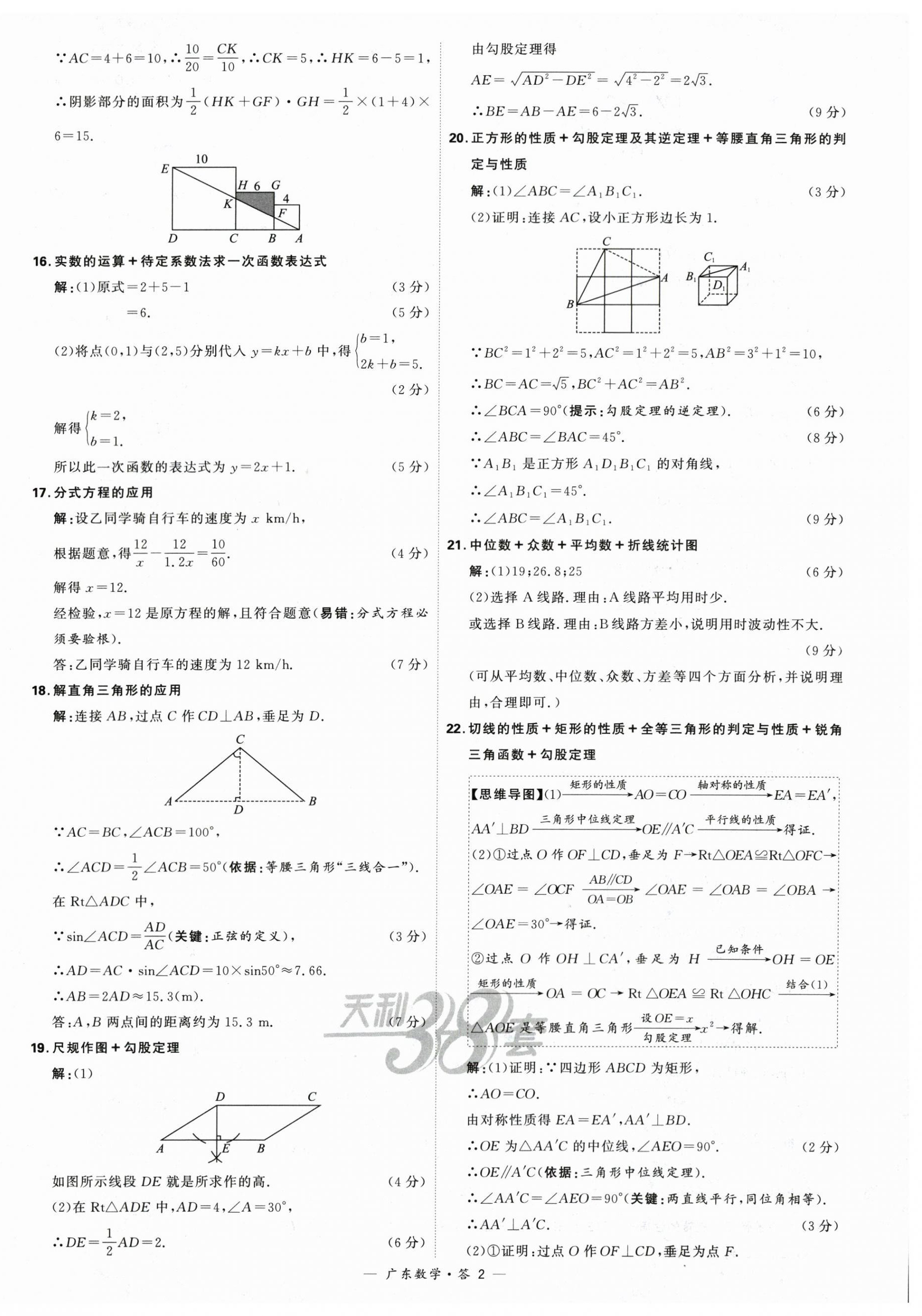 2024年天利38套中考試題精選數(shù)學(xué)廣東專用 第2頁