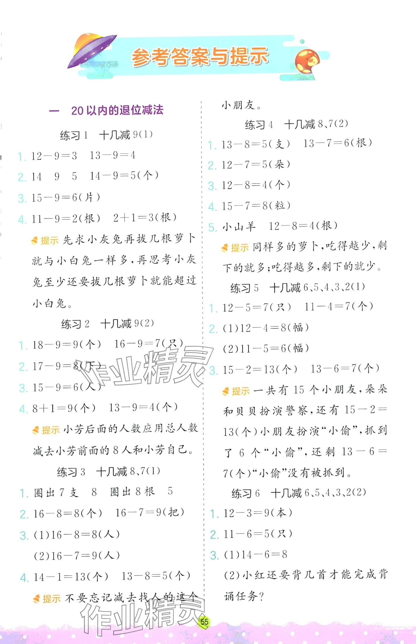 2024年春雨教育解題高手一年級數(shù)學(xué)下冊蘇教版 第1頁