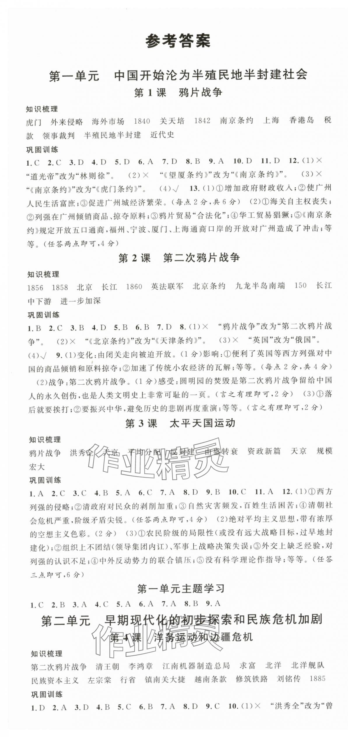 2025年名校课堂历史上册人教版安徽专版 第1页