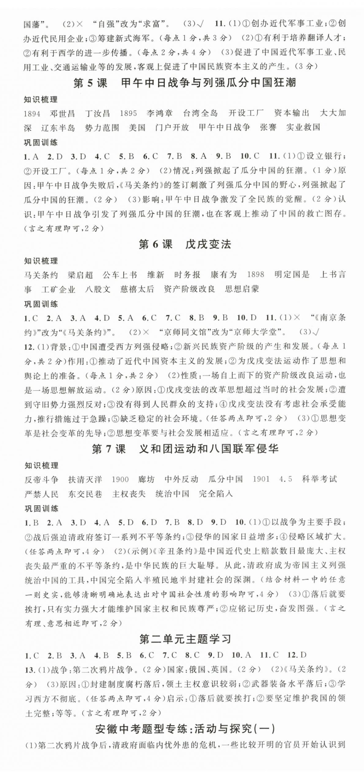 2025年名校课堂历史上册人教版安徽专版 第2页