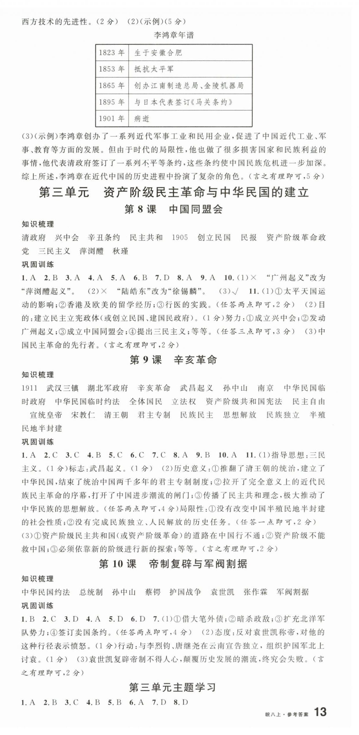 2025年名校课堂历史上册人教版安徽专版 第3页