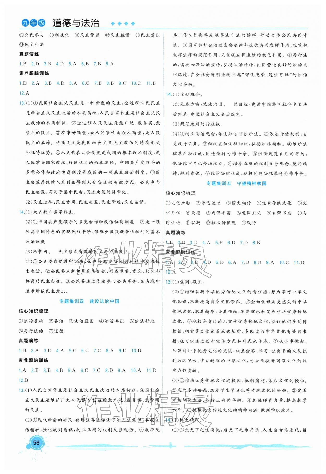 2026年寒假總動員合肥工業大學出版社九年級道德與法治人教版&nbsp;第2頁