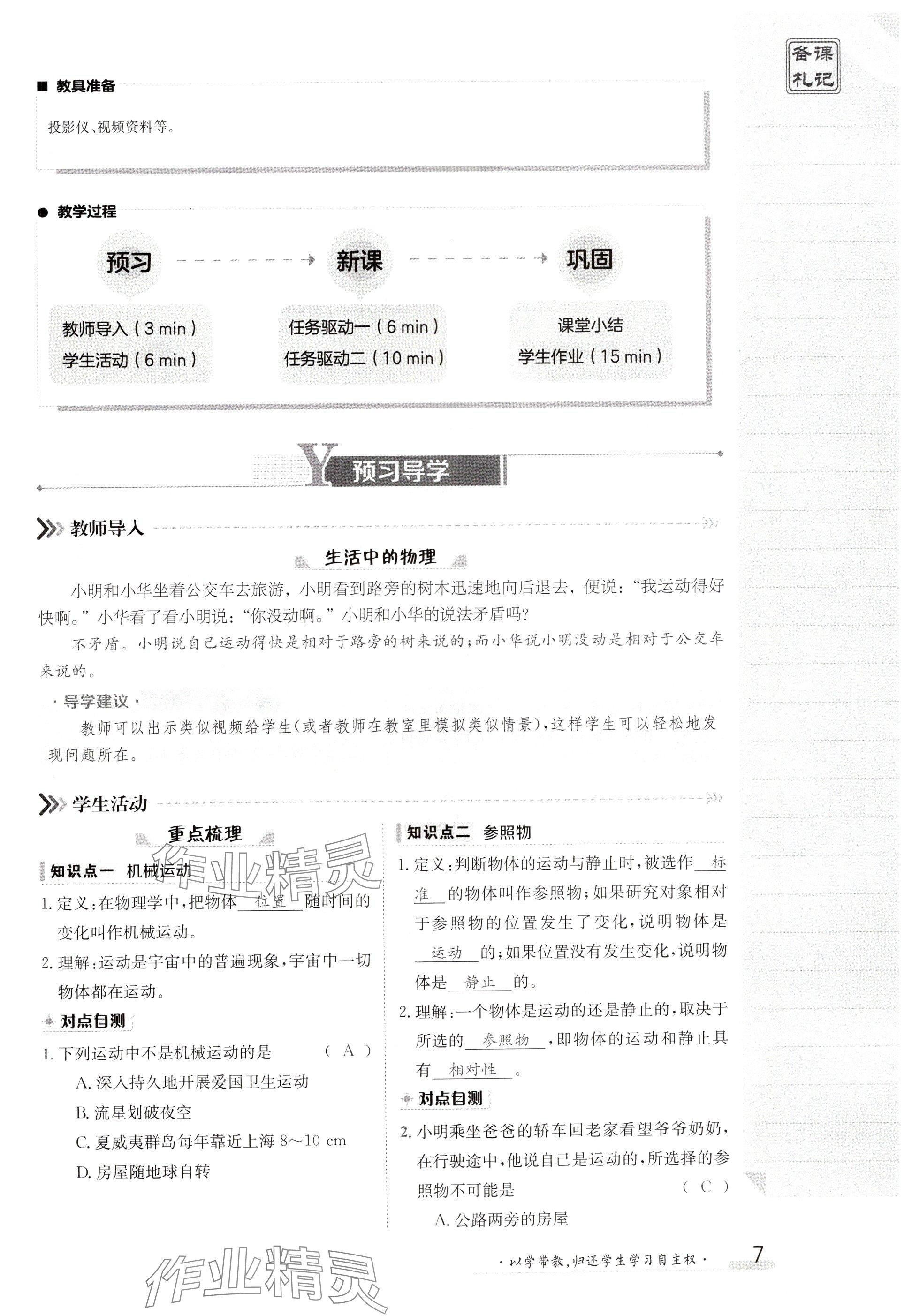 2024年金太陽導學案八年級物理上冊人教版 參考答案第7頁