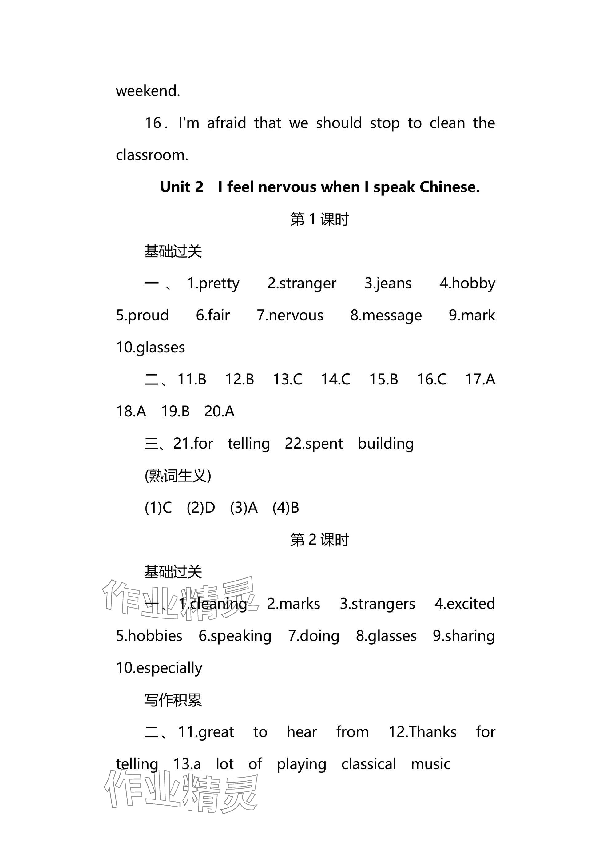 2025年全效學(xué)習(xí)同步學(xué)練測(cè)八年級(jí)英語(yǔ)下冊(cè)外研版廣西專版 第2頁(yè)