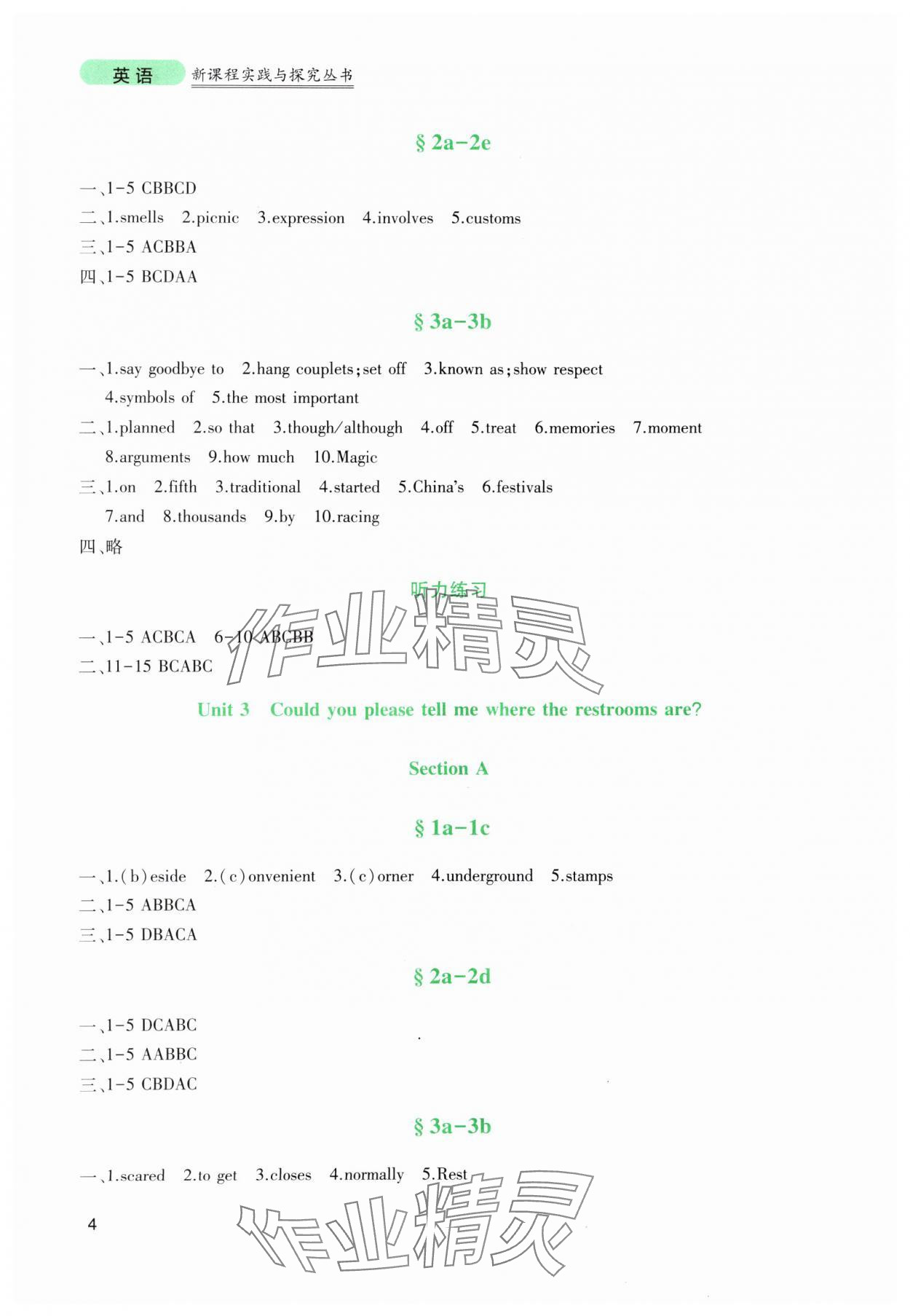 2024年新课程实践与探究丛书九年级英语上册人教版 第4页