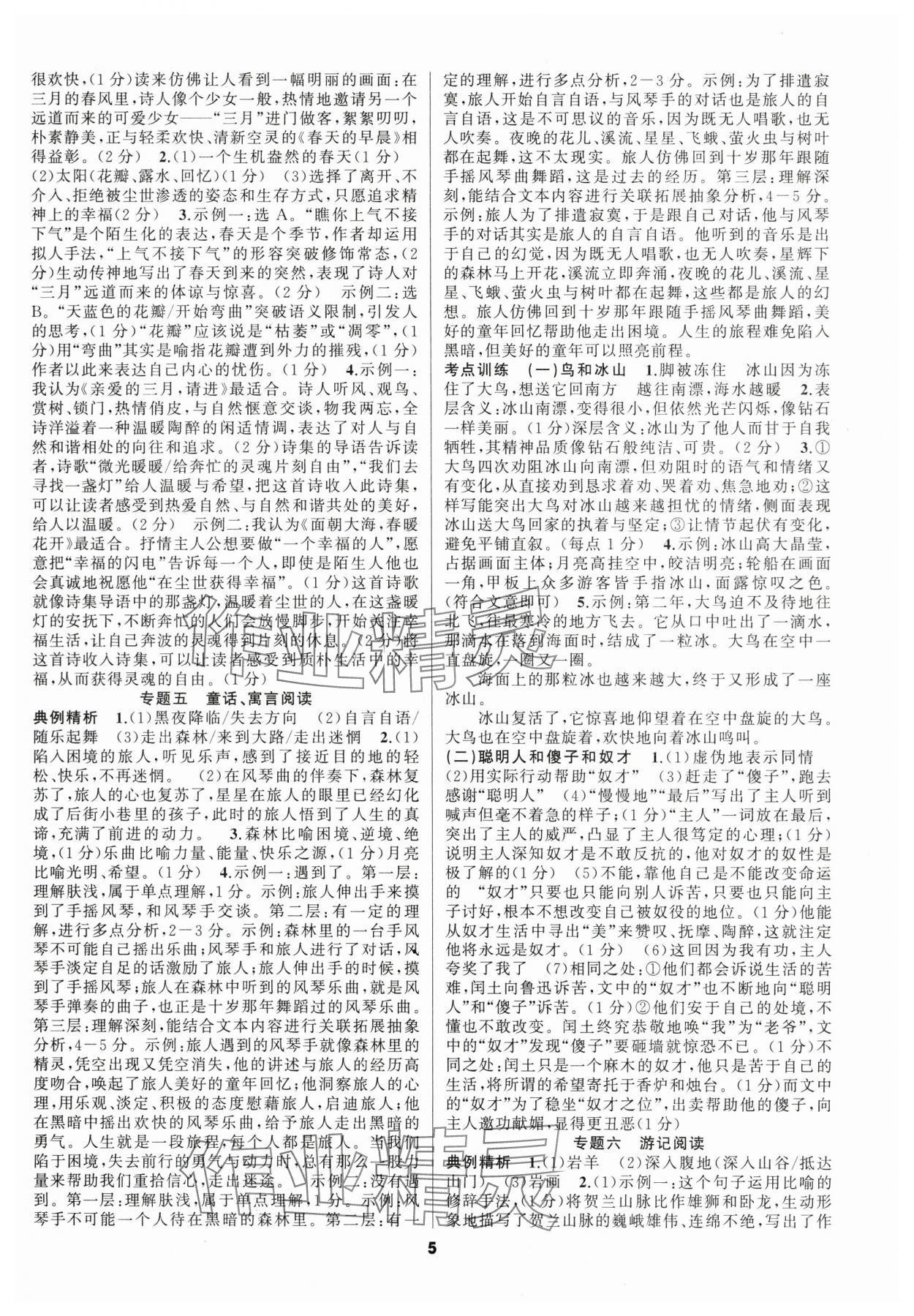 2024年中考高高手語文 第5頁
