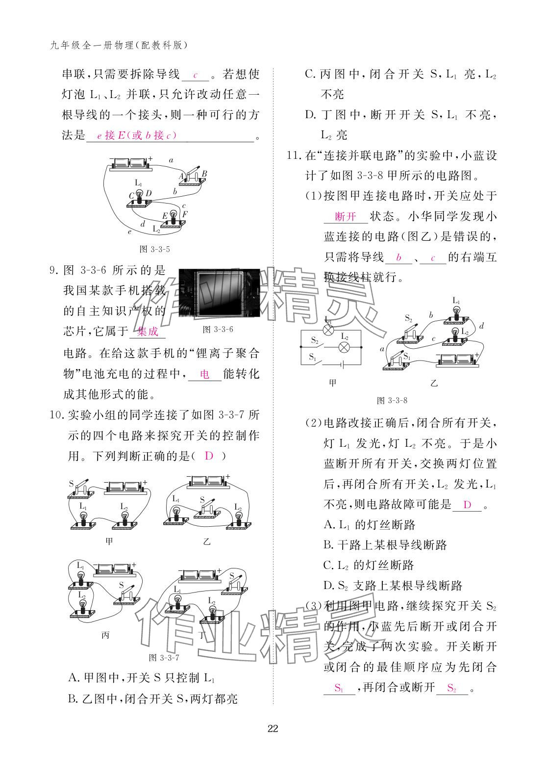 2025年作业本江西教育出版社九年级物理全一册教科版 参考答案第22页
