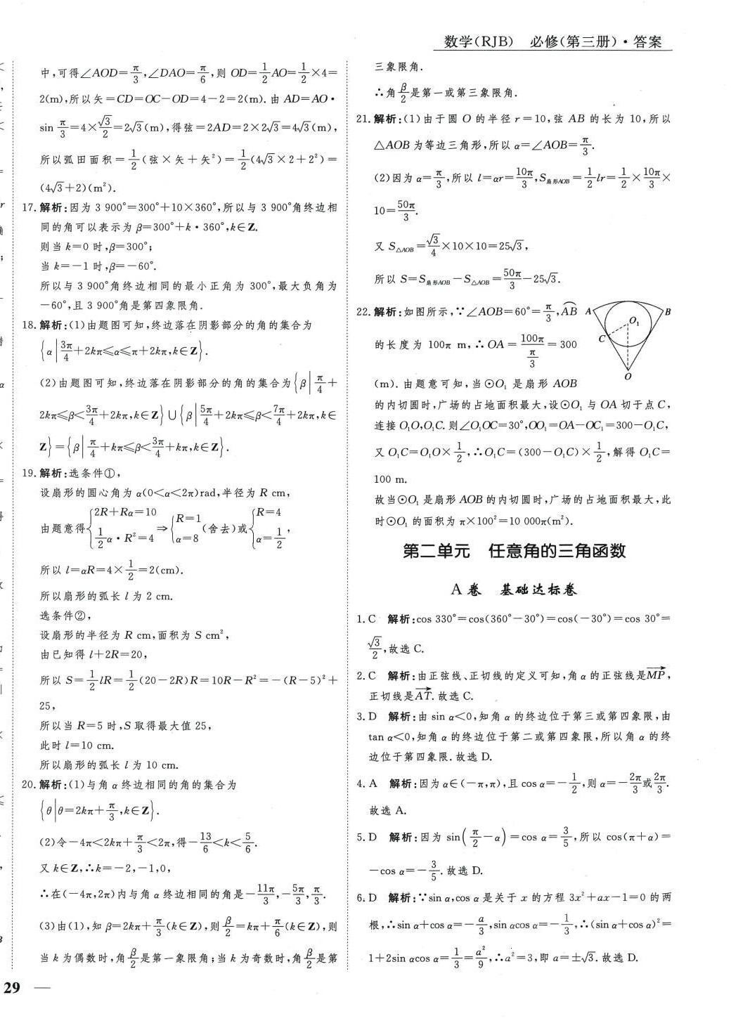 2024年對點名師金卷單元練測AB卷高中數(shù)學必修第三冊人教B版 第2頁