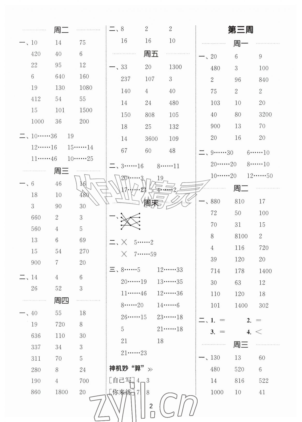2026年通城学典计算能手四年级数学上册苏教版江苏专版&nbsp;第2页