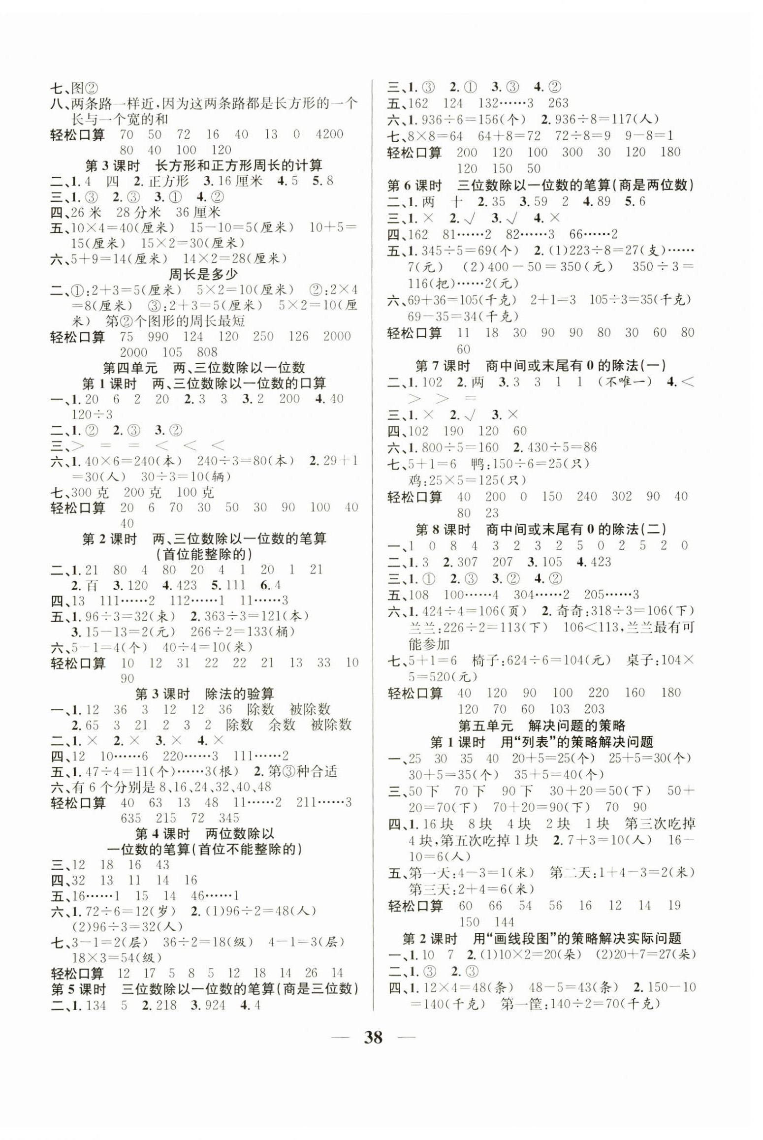 2024年名师计划高效课堂三年级数学上册苏教版 第2页