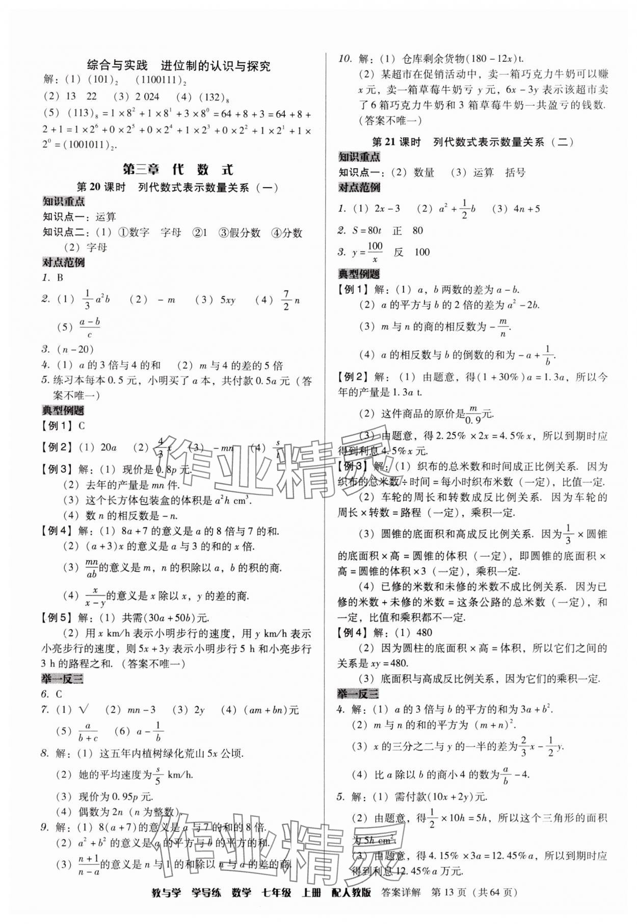 2024年教与学学导练七年级数学上册人教版 参考答案第13页