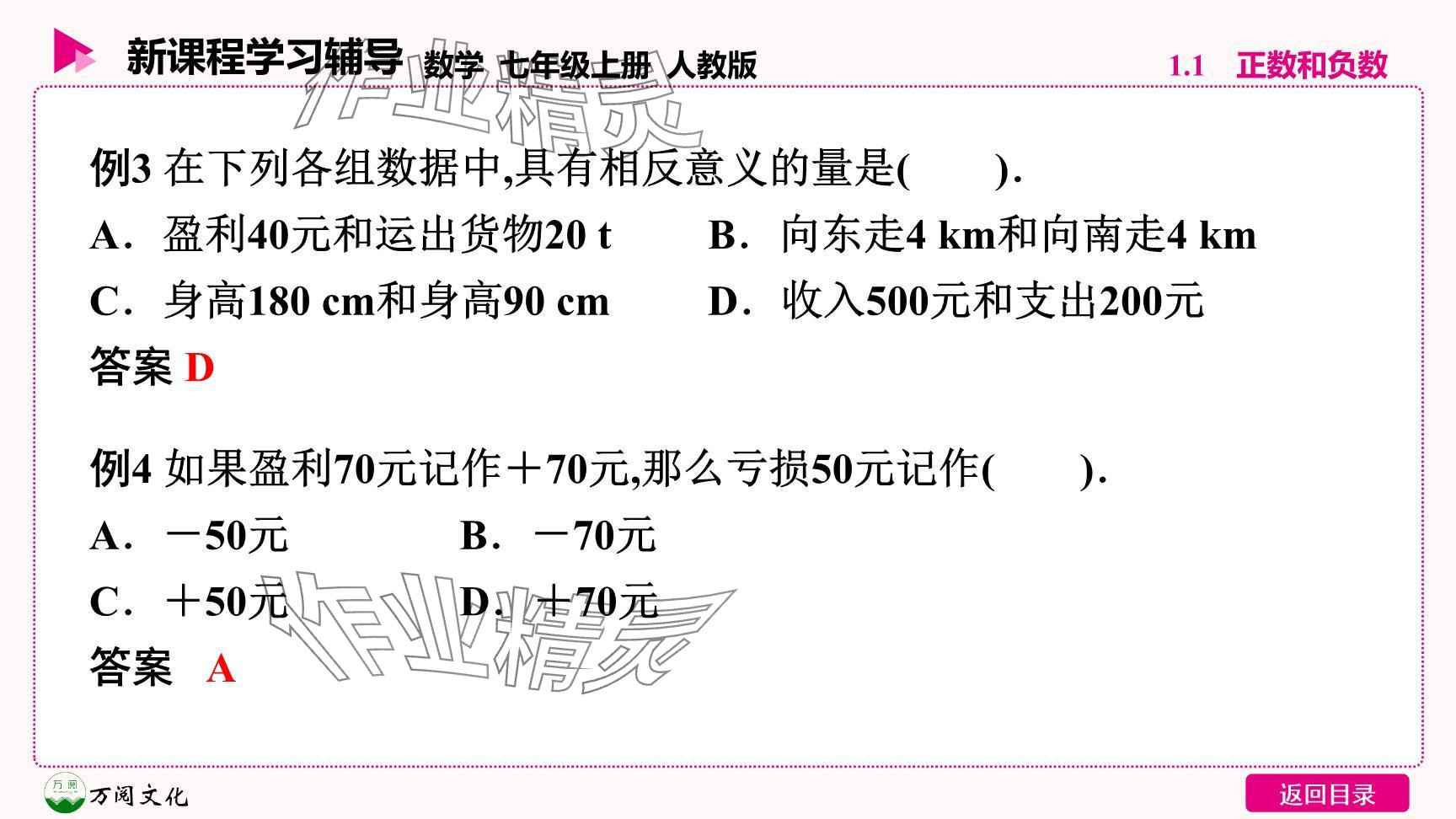 2024年新课程学习辅导七年级数学上册人教版 参考答案第7页