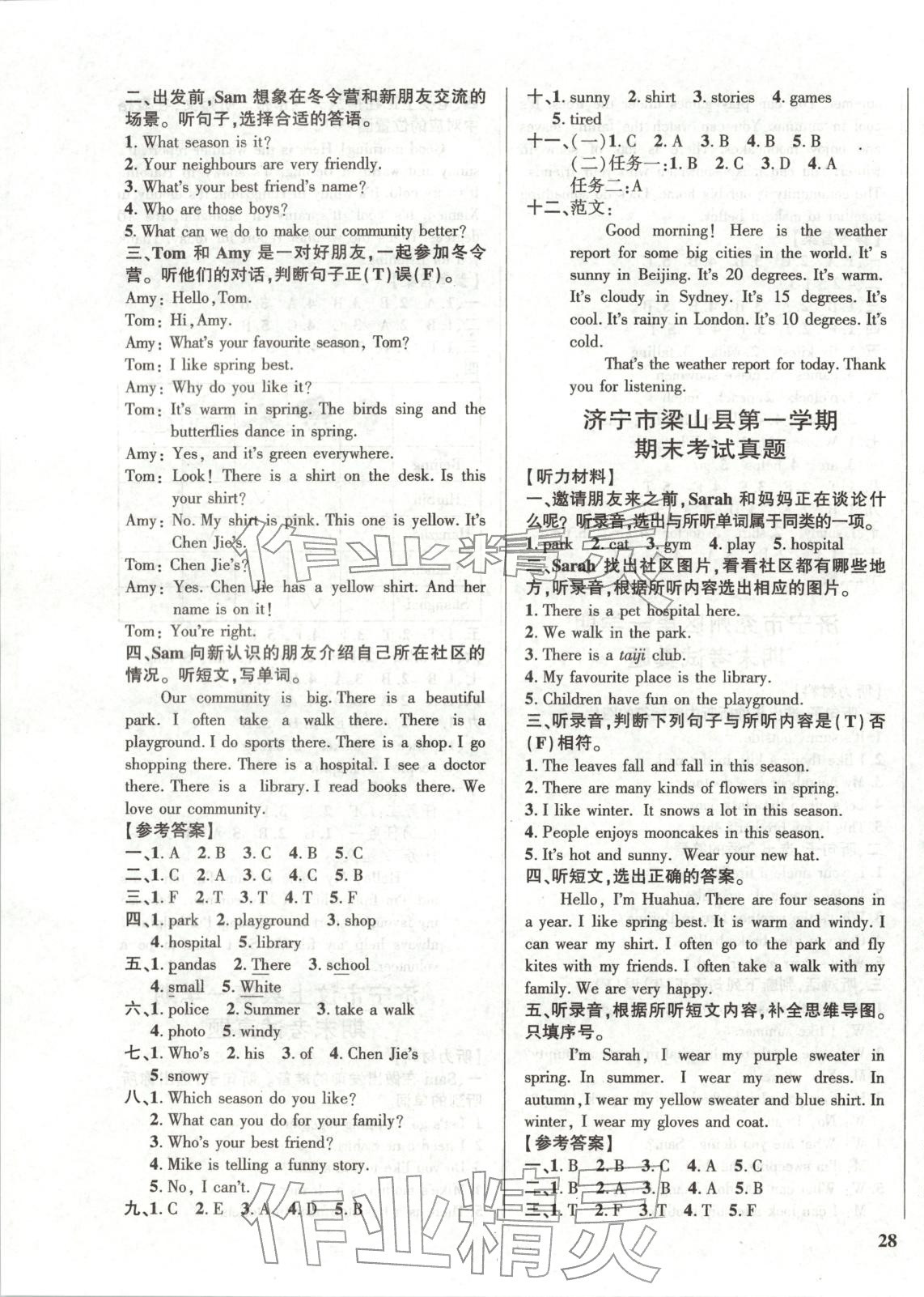 2025年濟寧真題匯編四年級英語上冊人教版&nbsp;參考答案第3頁