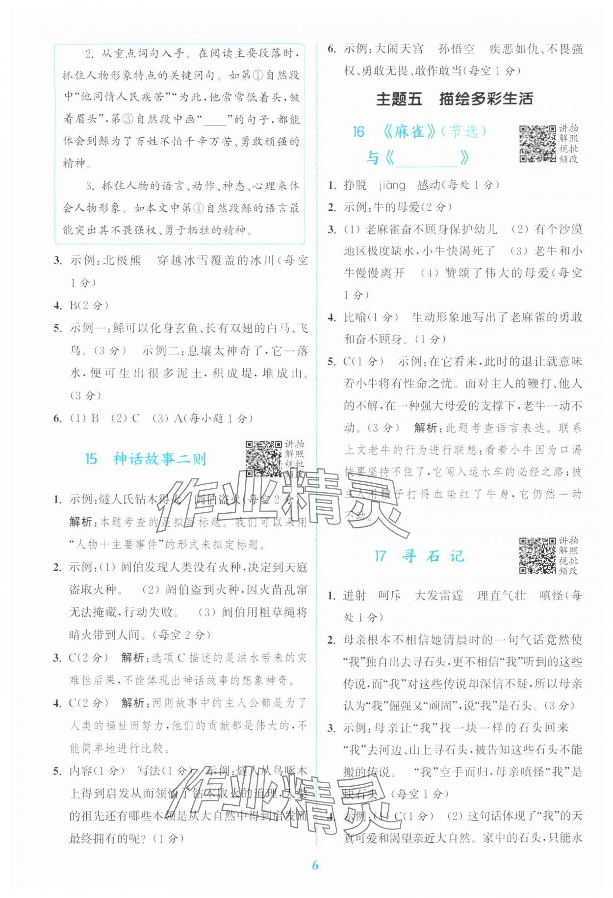 2025年通城学典阅读拓展训练四年级语文全一册人教版 第6页