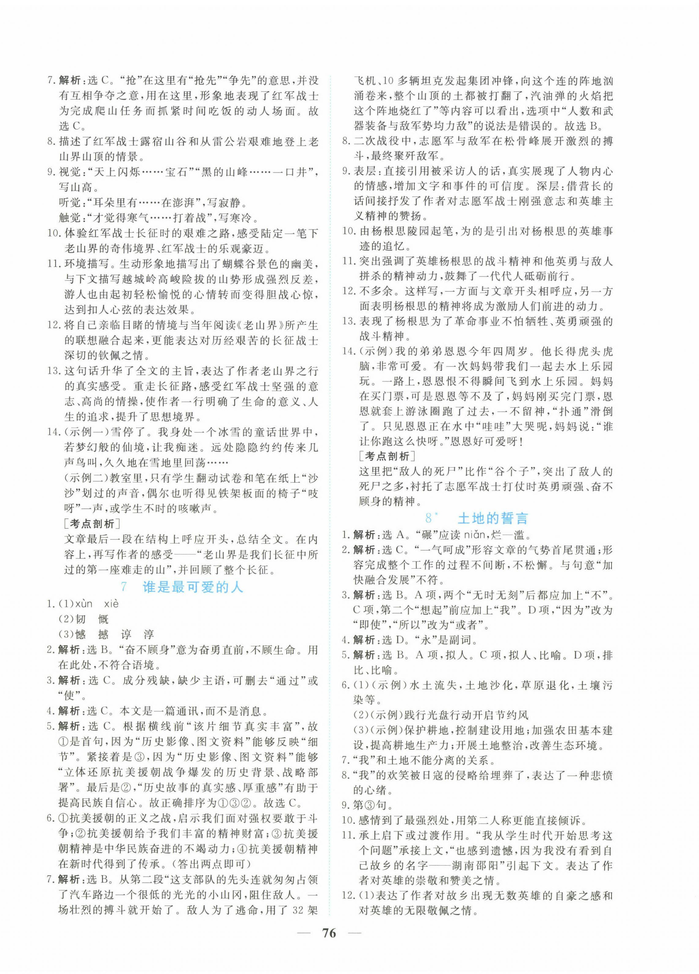 2024年新坐標同步練習七年級語文下冊人教版青海專用 第4頁