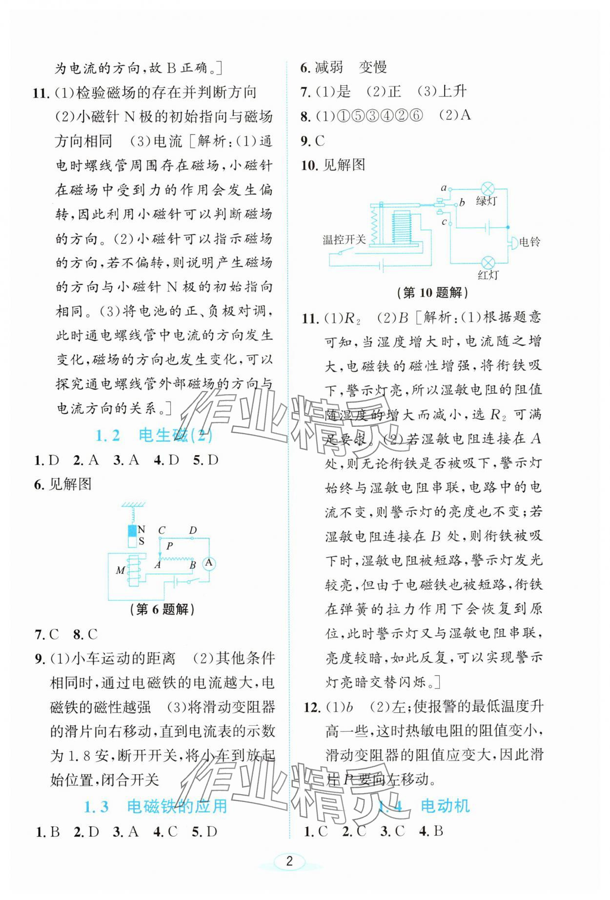 2024年教与学浙江教育出版社八年级科学下册浙教版 第2页