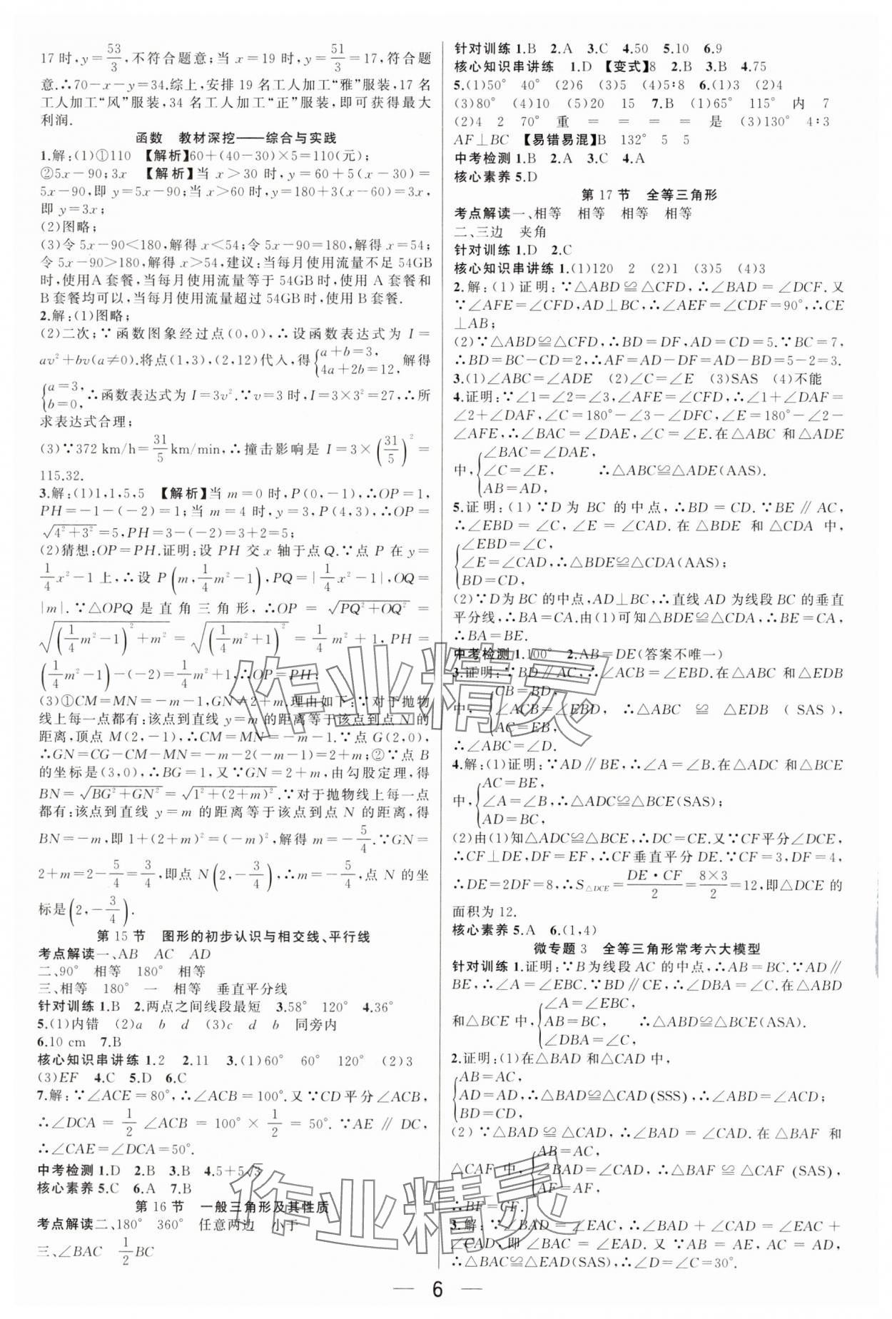 2025年聚焦中考数学深圳专版 第6页