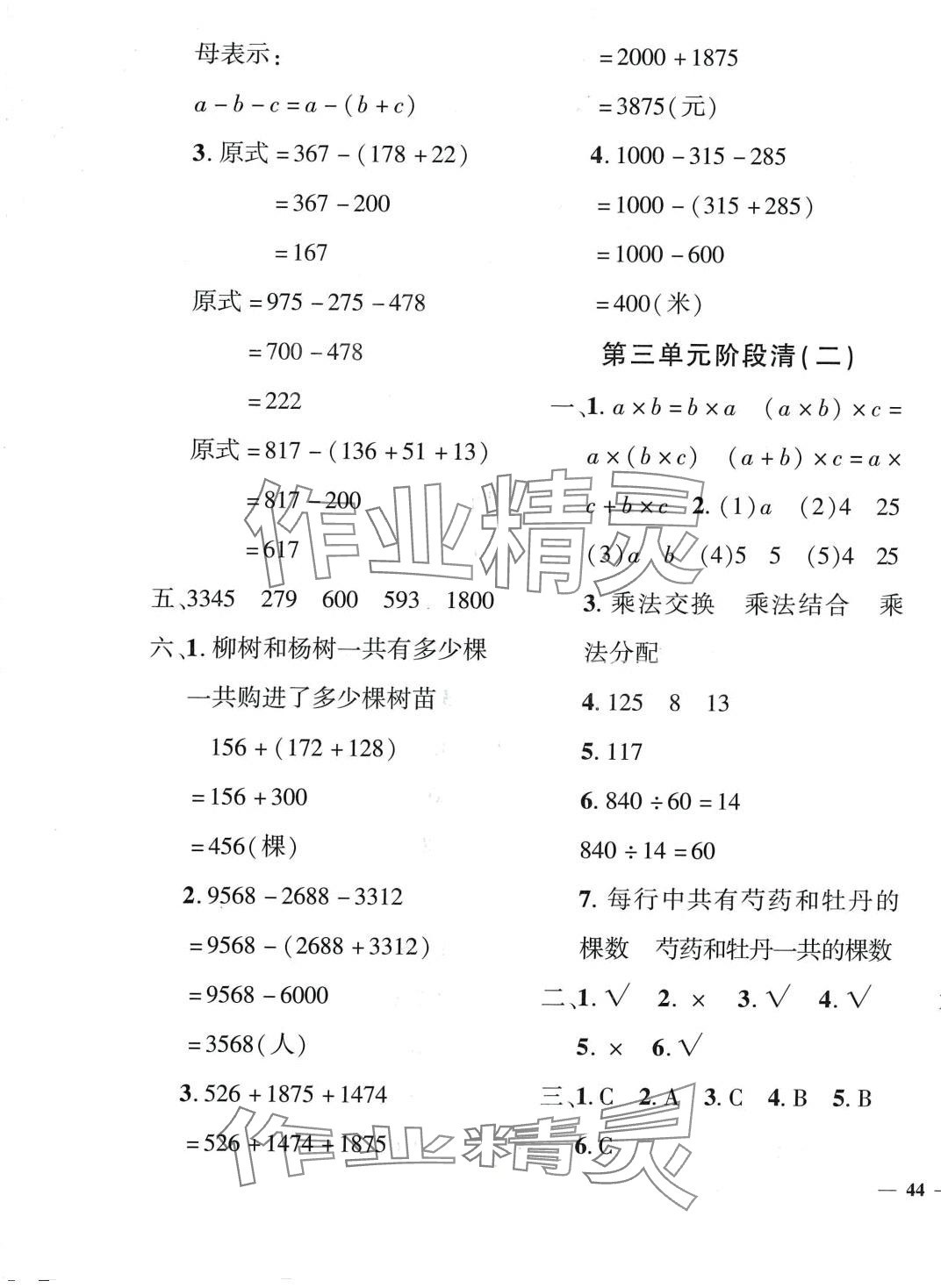 2024年教育世家狀元卷四年級(jí)數(shù)學(xué)下冊(cè)青島版 第3頁(yè)