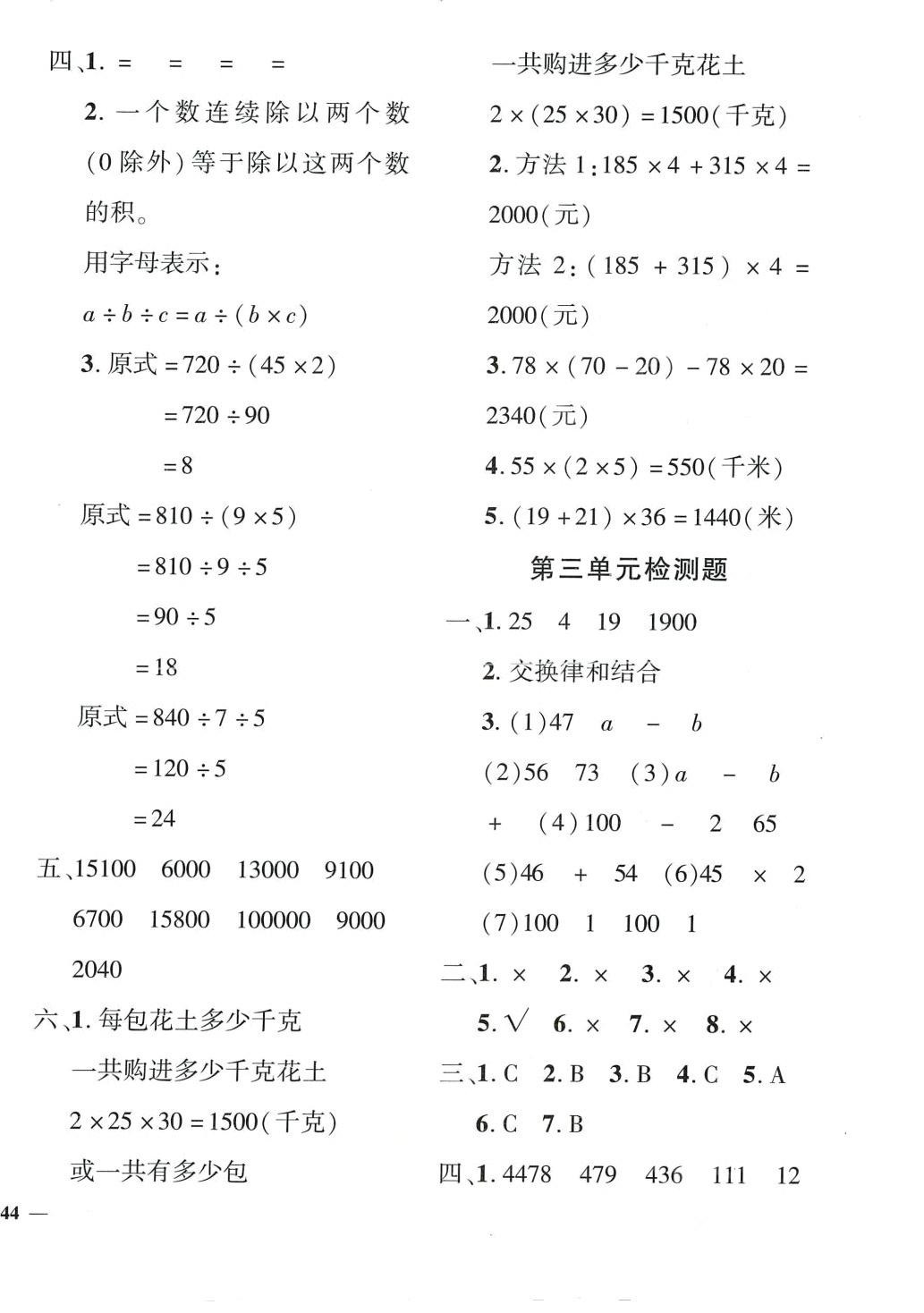 2024年教育世家状元卷四年级数学下册青岛版 第4页