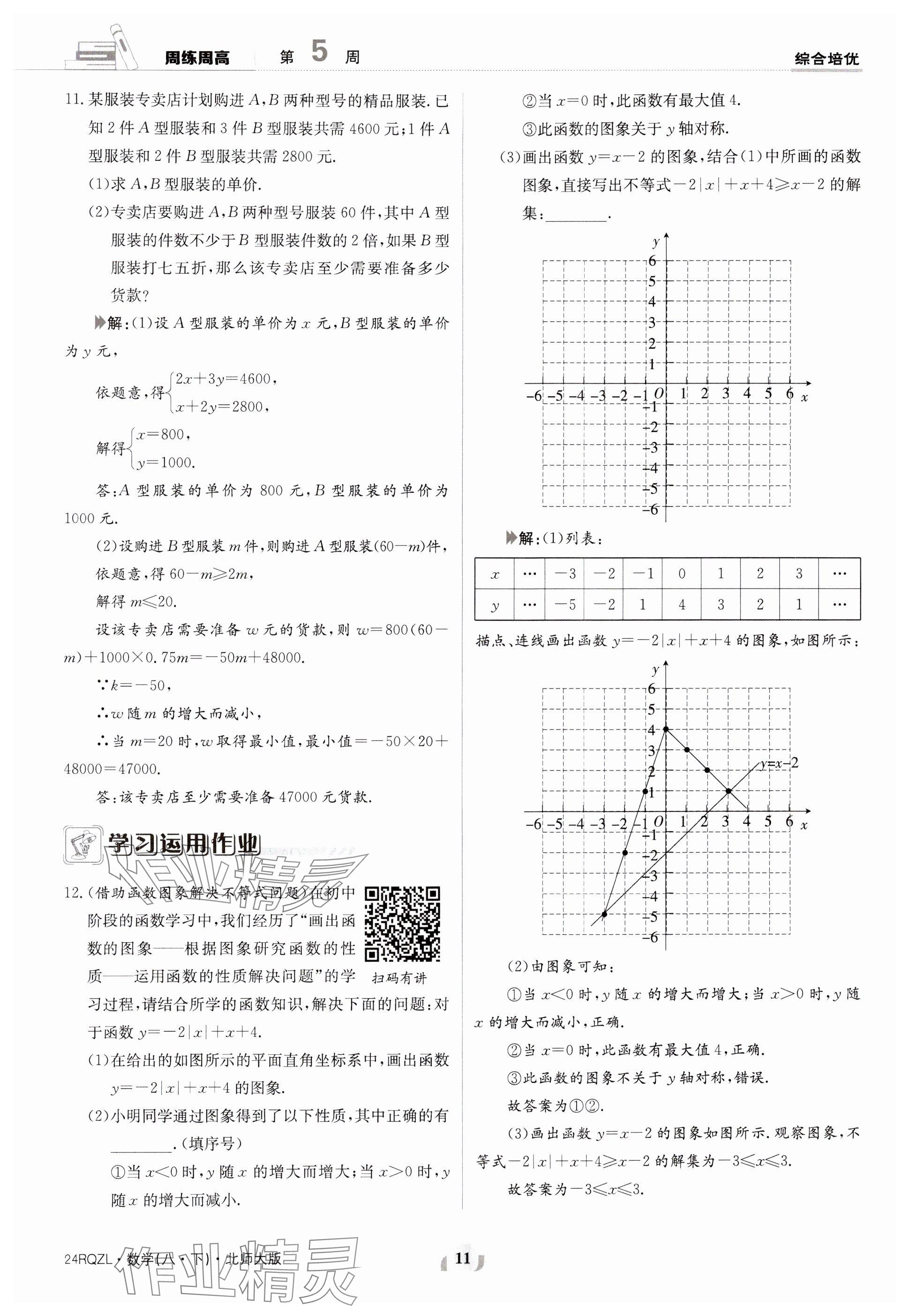 2024年日清周練八年級數(shù)學下冊北師大版 參考答案第11頁