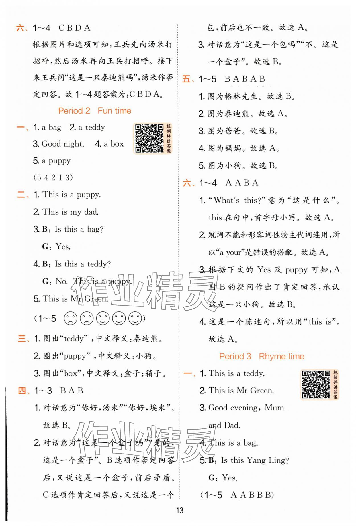 2025年實(shí)驗(yàn)班提優(yōu)訓(xùn)練一年級(jí)英語上冊(cè)譯林版 第13頁