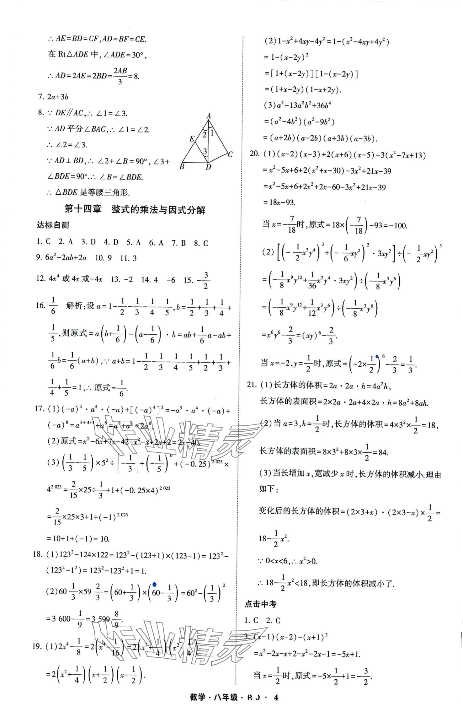 2024年經(jīng)綸學(xué)典寒假總動(dòng)員八年級(jí)數(shù)學(xué)人教版 第4頁(yè)