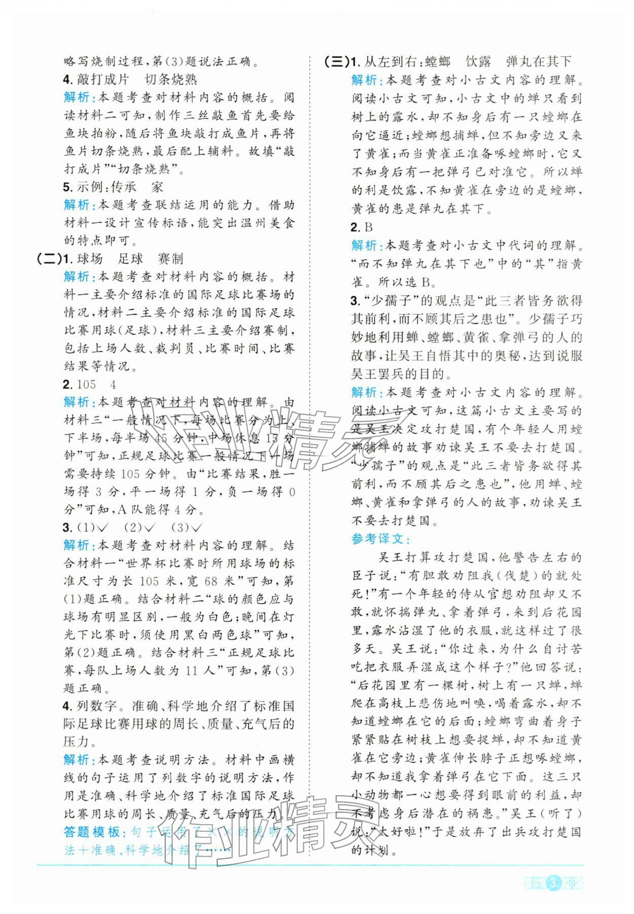 2026年陽光同學(xué)課時(shí)全優(yōu)訓(xùn)練六年級(jí)語文下冊人教版浙江專版&nbsp;參考答案第3頁