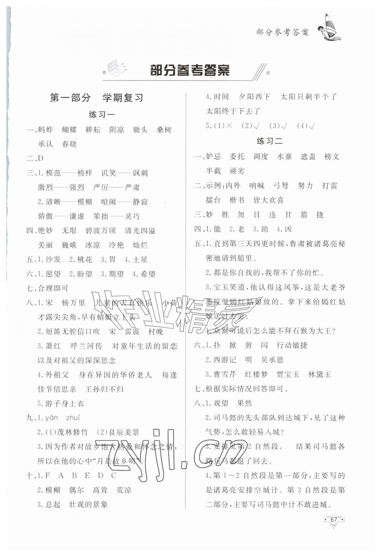 2026年暑假作业知识出版社五年级语文&nbsp;第1页