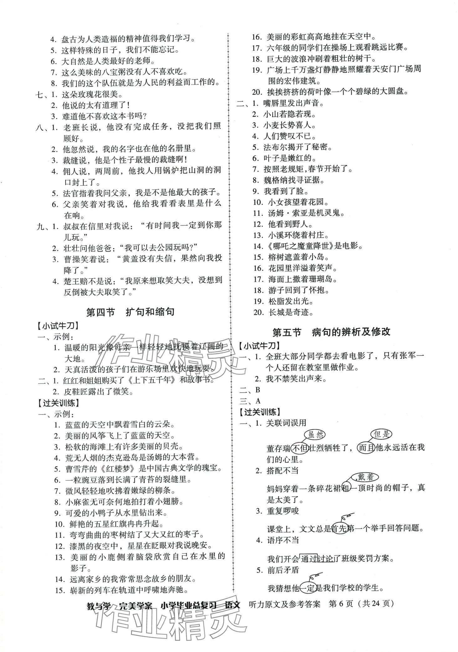 2024年完美學(xué)案小學(xué)畢業(yè)總復(fù)習(xí)語(yǔ)文 第6頁(yè)