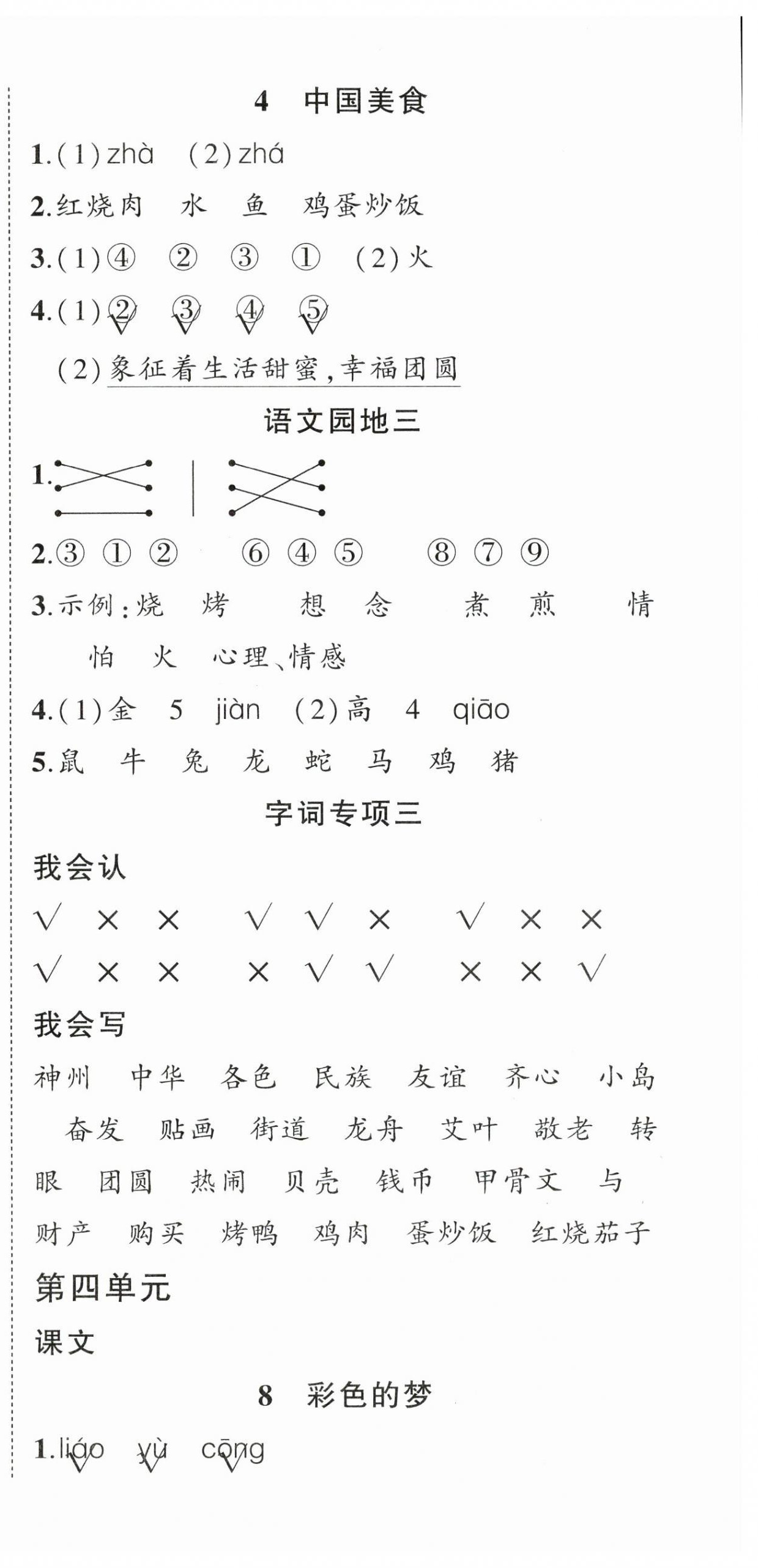 2024年狀元成才路創(chuàng)優(yōu)作業(yè)100分二年級語文下冊人教版浙江專版 參考答案第6頁