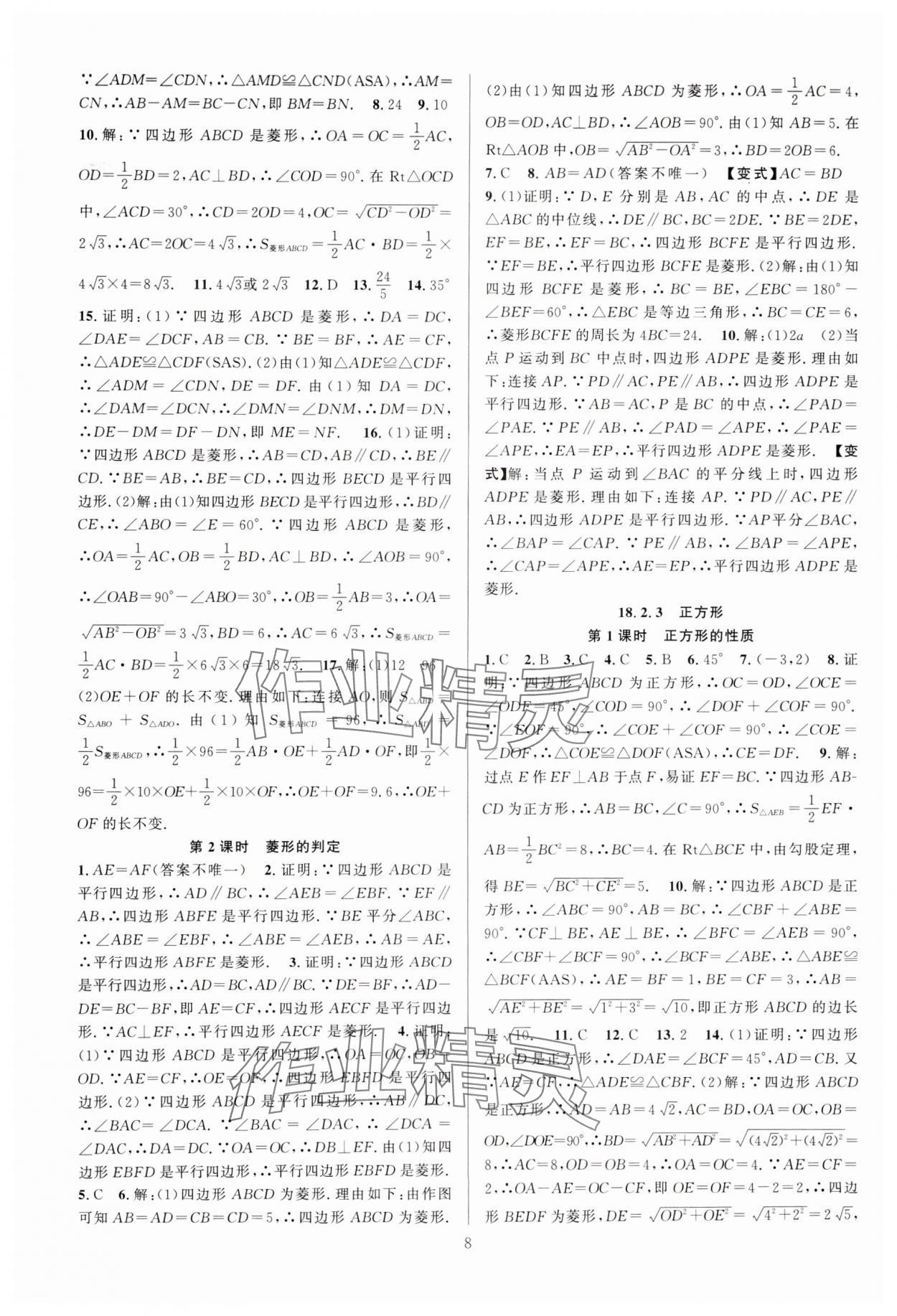 2025年课时夺冠八年级数学下册人教版 第8页