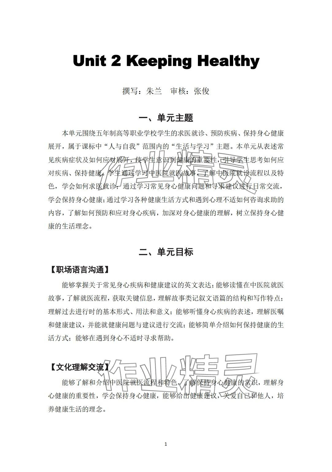 2024年教材課本中職英語&nbsp;第24頁