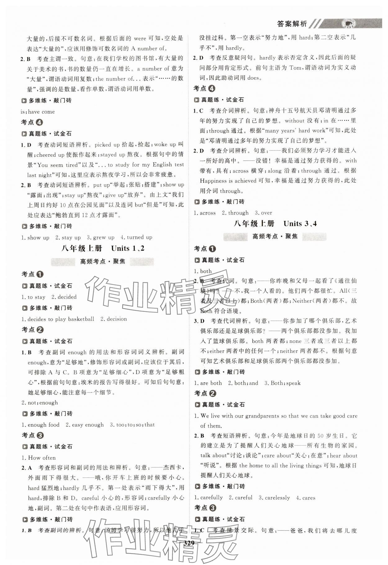 2025年世紀(jì)金榜初中全程復(fù)習(xí)方略英語 第3頁