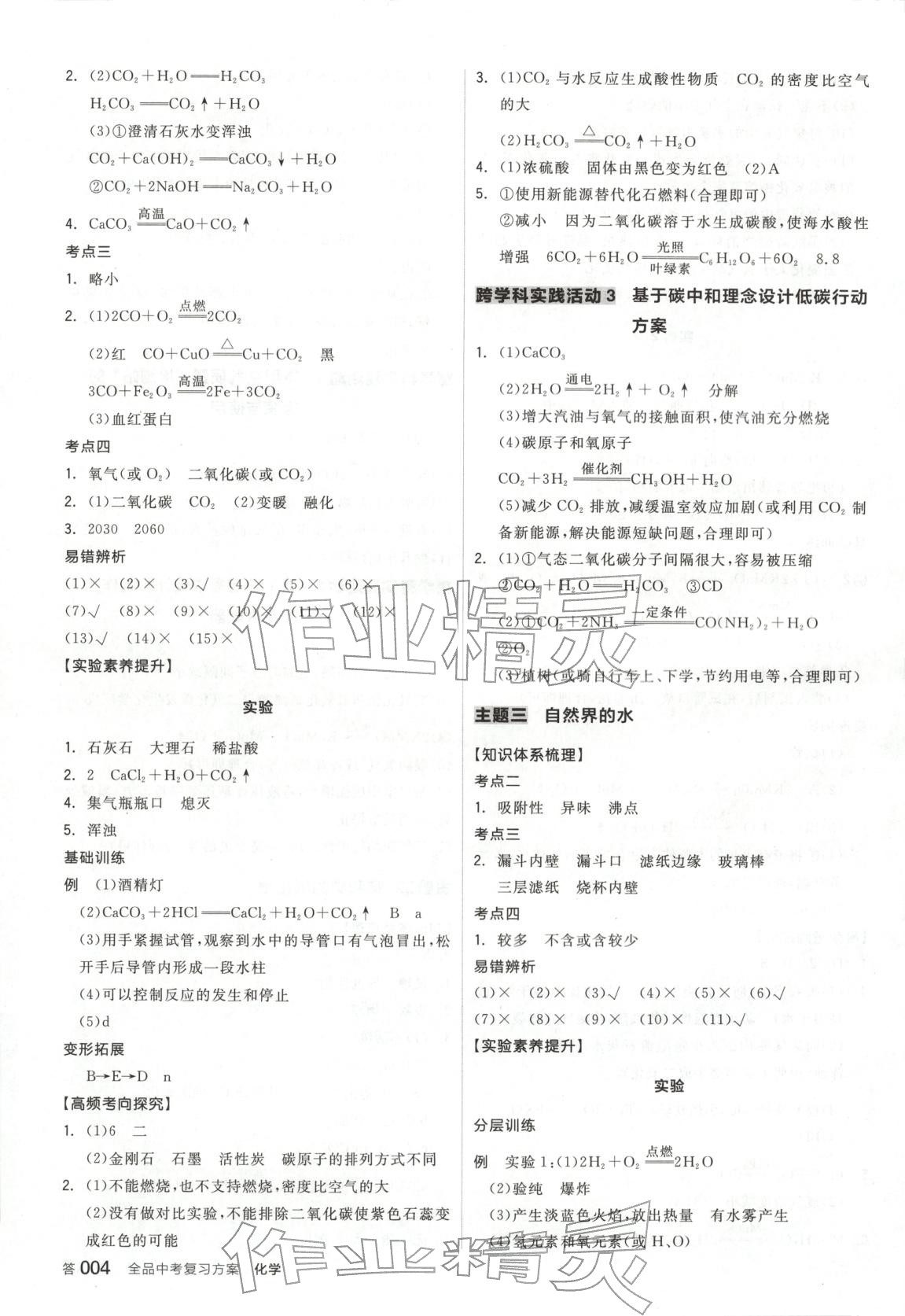 2026年全品中考復習方案化學人教版 第3頁
