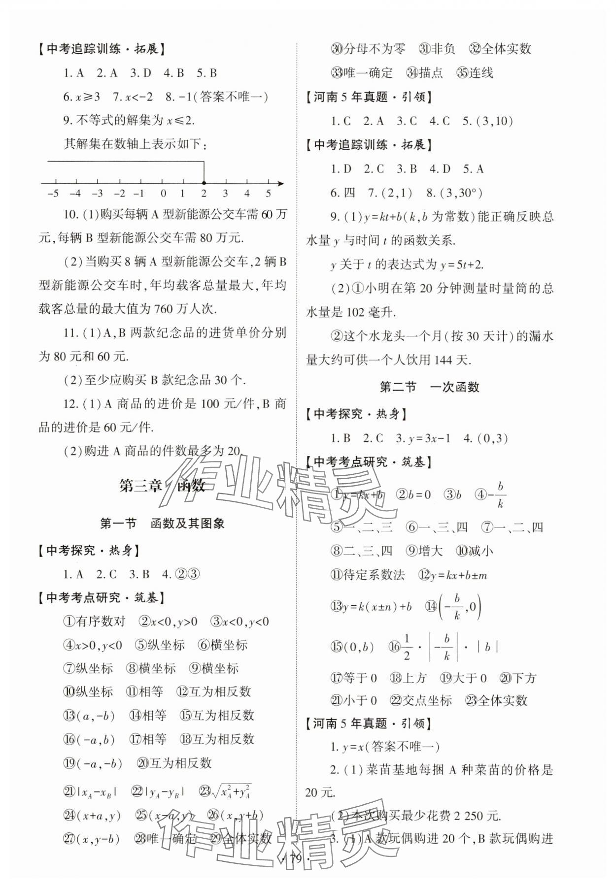 2025年初中學(xué)業(yè)水平考試復(fù)習(xí)指導(dǎo)數(shù)學(xué)河南專版 參考答案第5頁