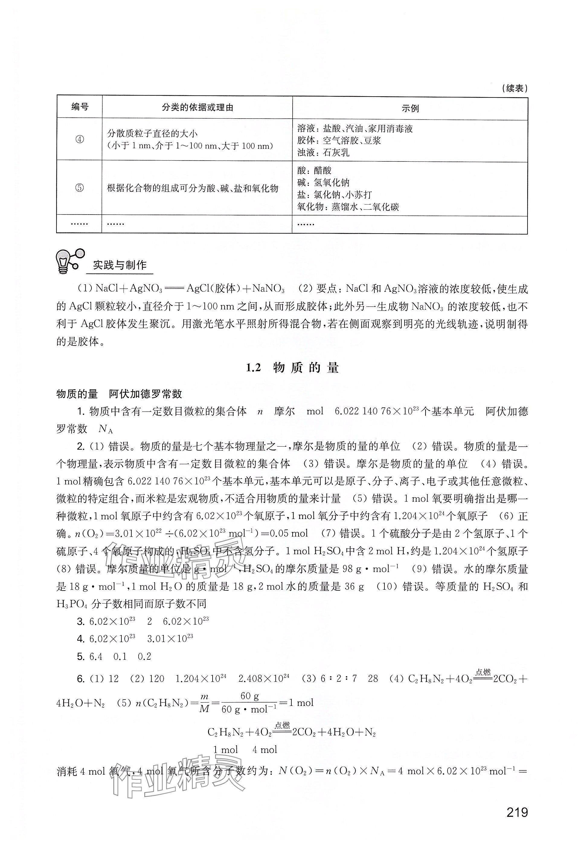 2025年练习部分高中化学必修第一册沪教版 参考答案第2页
