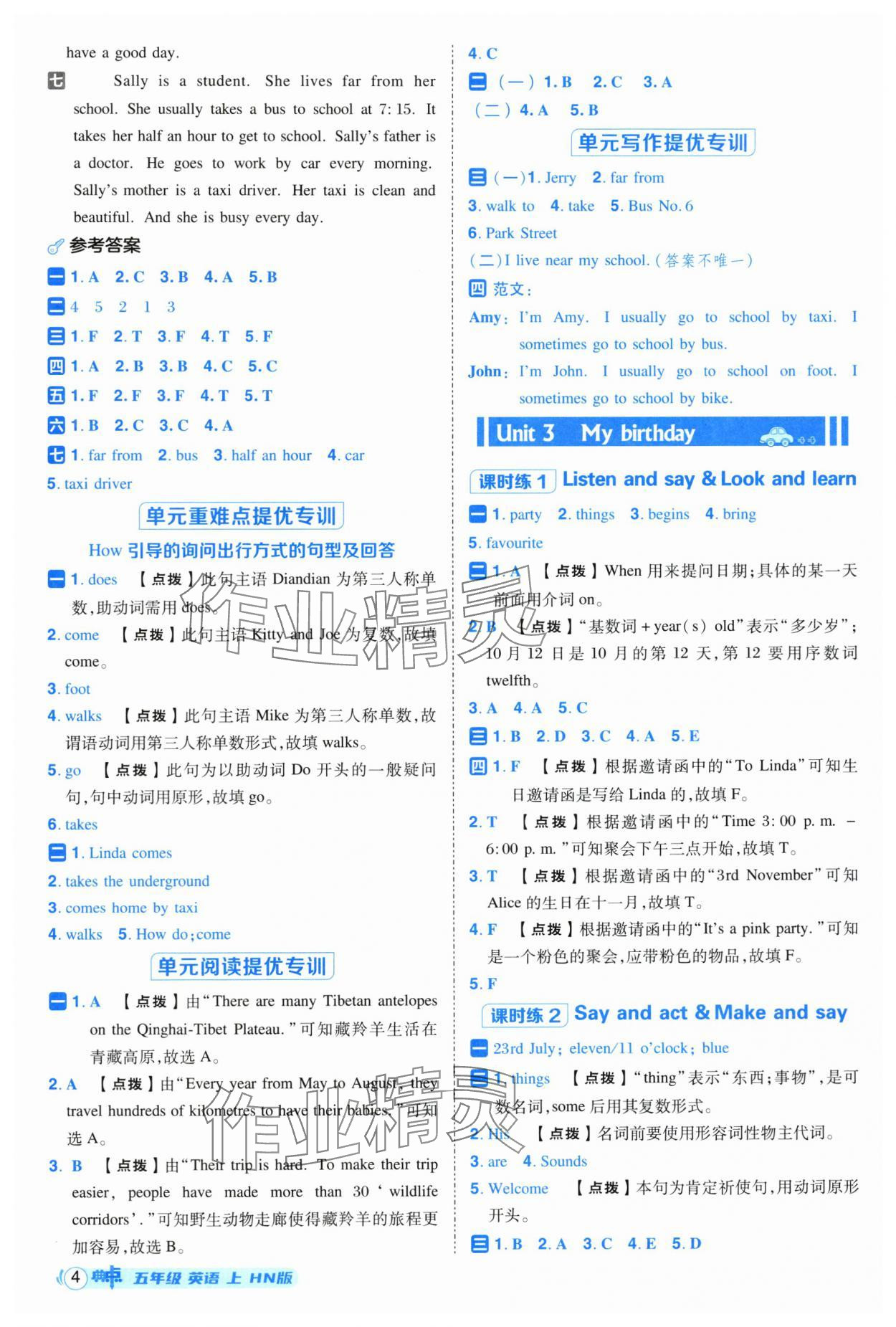 2025年綜合應(yīng)用創(chuàng)新題典中點(diǎn)五年級(jí)英語(yǔ)上冊(cè)滬教版 參考答案第4頁(yè)