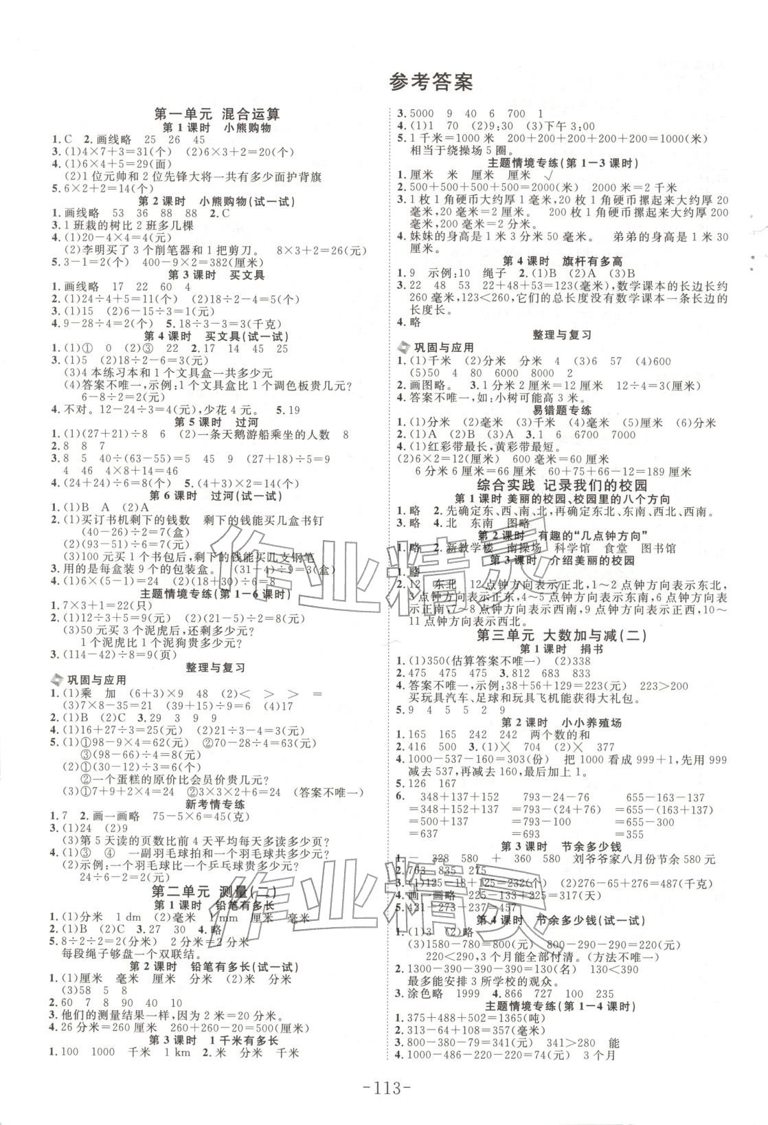 2025年品至教育随堂作业三年级数学上册北师大版 第1页