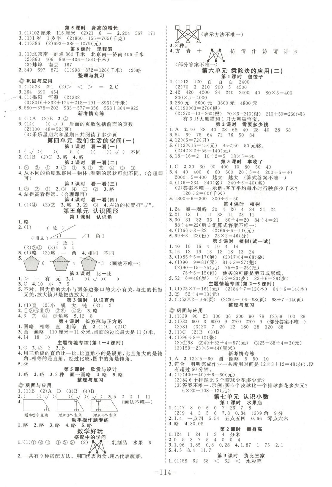 2025年品至教育随堂作业三年级数学上册北师大版 第2页