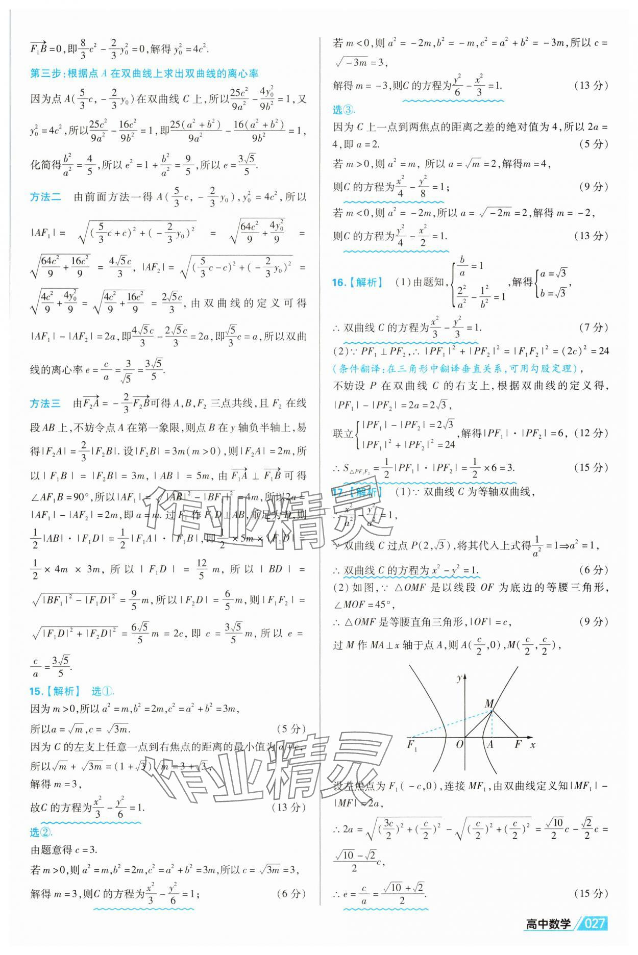 2025年金考卷名师名题单元双测卷高中数学选择性必修第一册北师大版 第27页