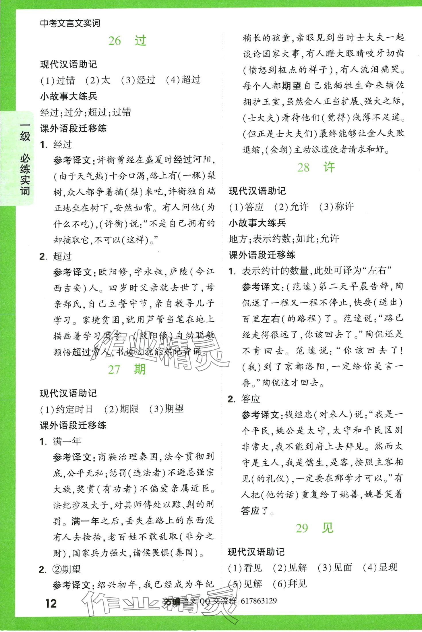 2024年萬唯中考文言文實(shí)詞 第12頁