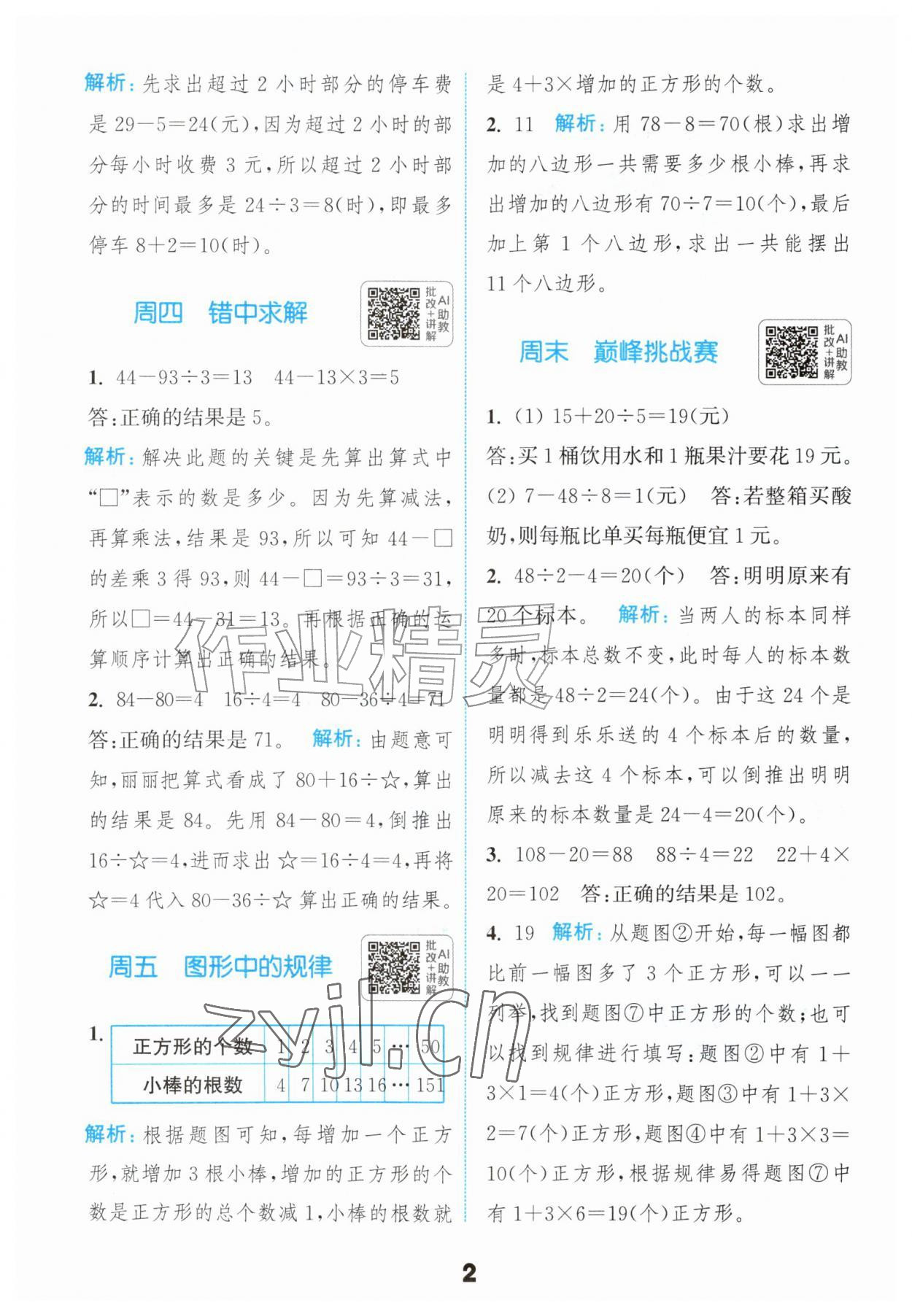 2026年通城学典提优能手三年级数学上册苏教版&nbsp;第2页